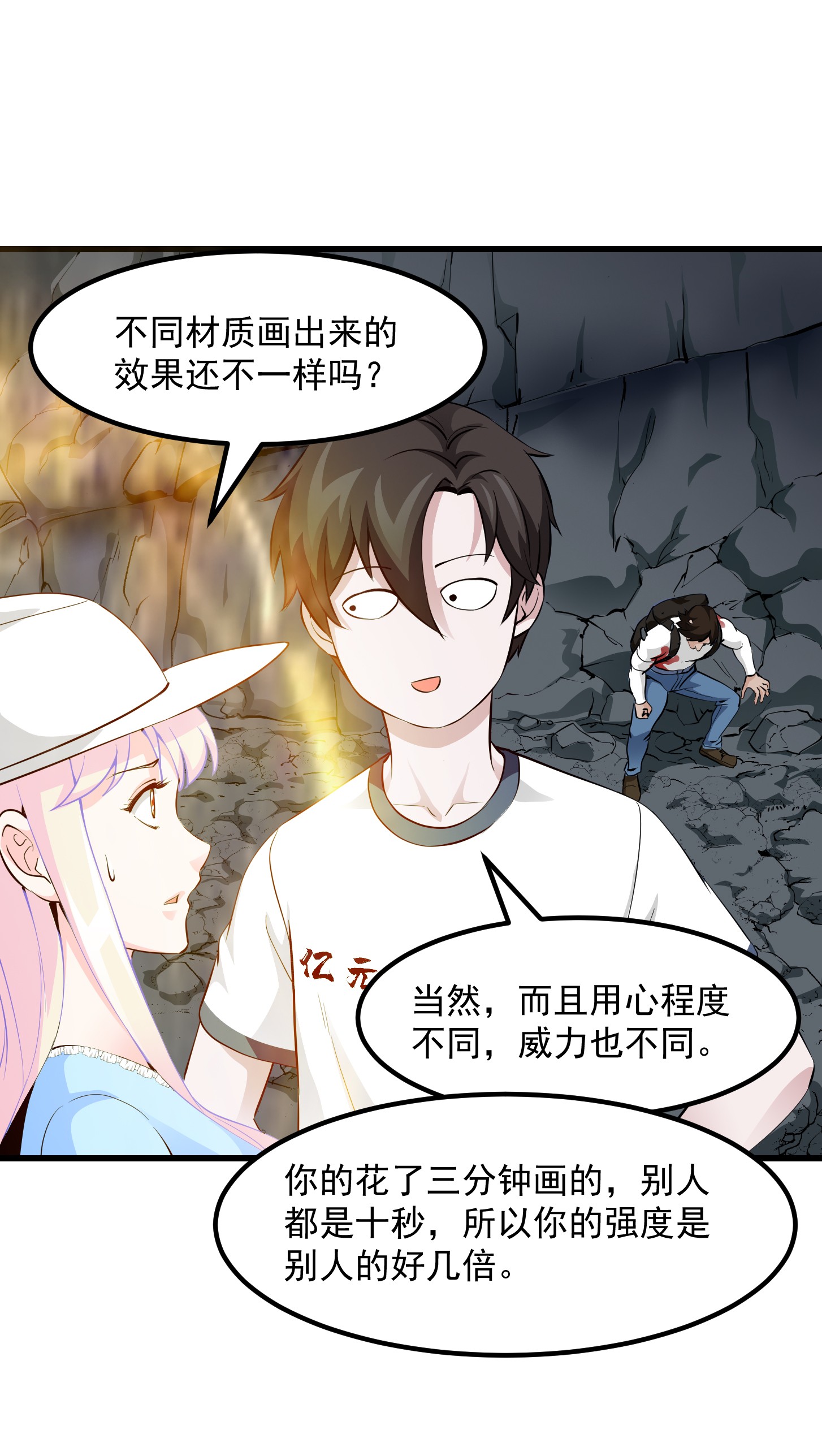 我不过是个大罗金仙77 第76话 你看，我才不会乱杀人