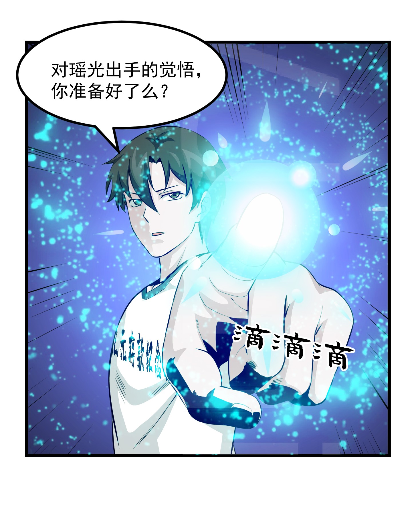 我不过是个大罗金仙77 第76话 你看，我才不会乱杀人