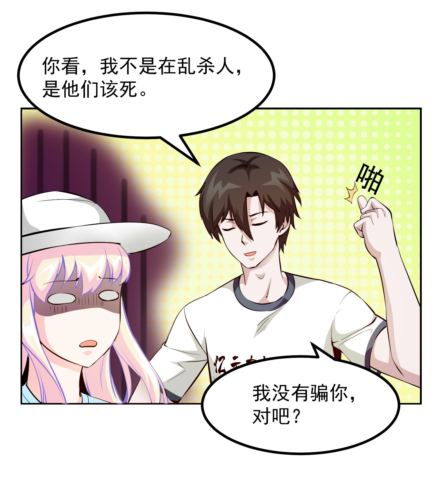 我不过是个大罗金仙77 第76话 你看，我才不会乱杀人