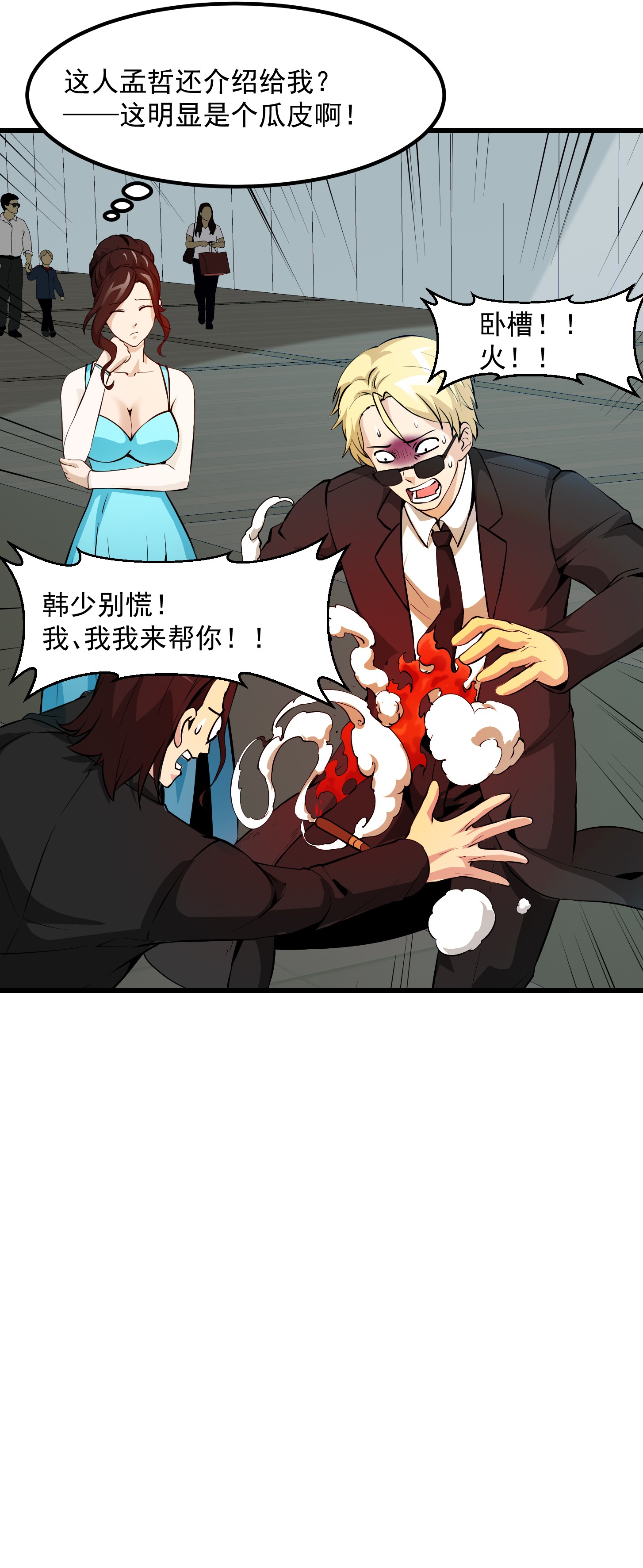 我不过是个大罗金仙77 第76话 你看，我才不会乱杀人