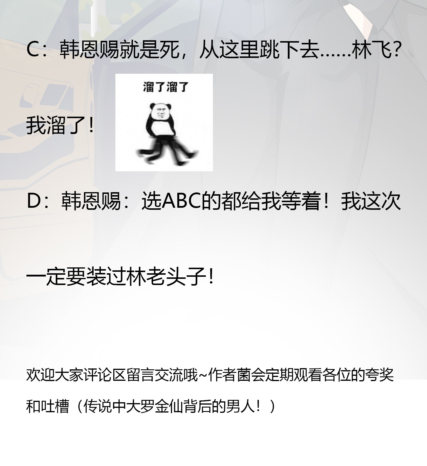 我不过是个大罗金仙77 第76话 你看，我才不会乱杀人