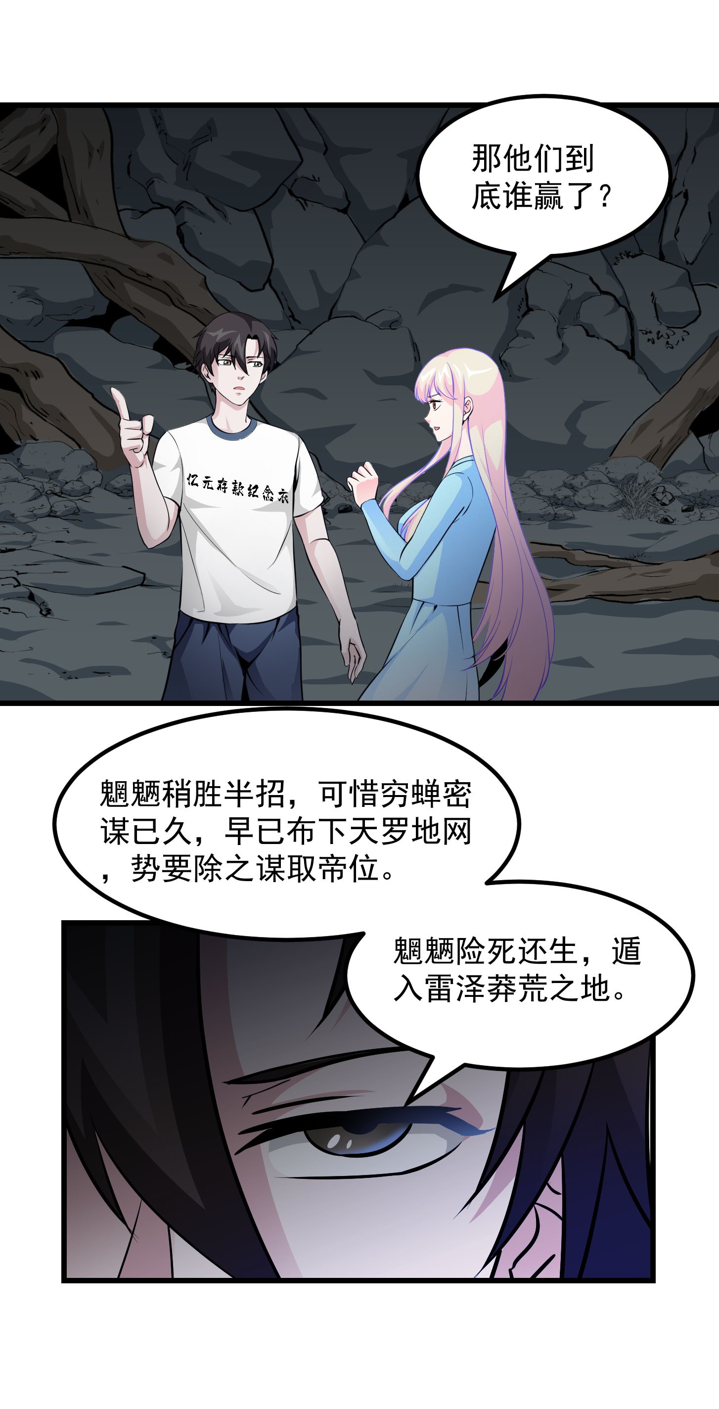 我不过是个大罗金仙80 第79话 黑网吧里的阴谋！