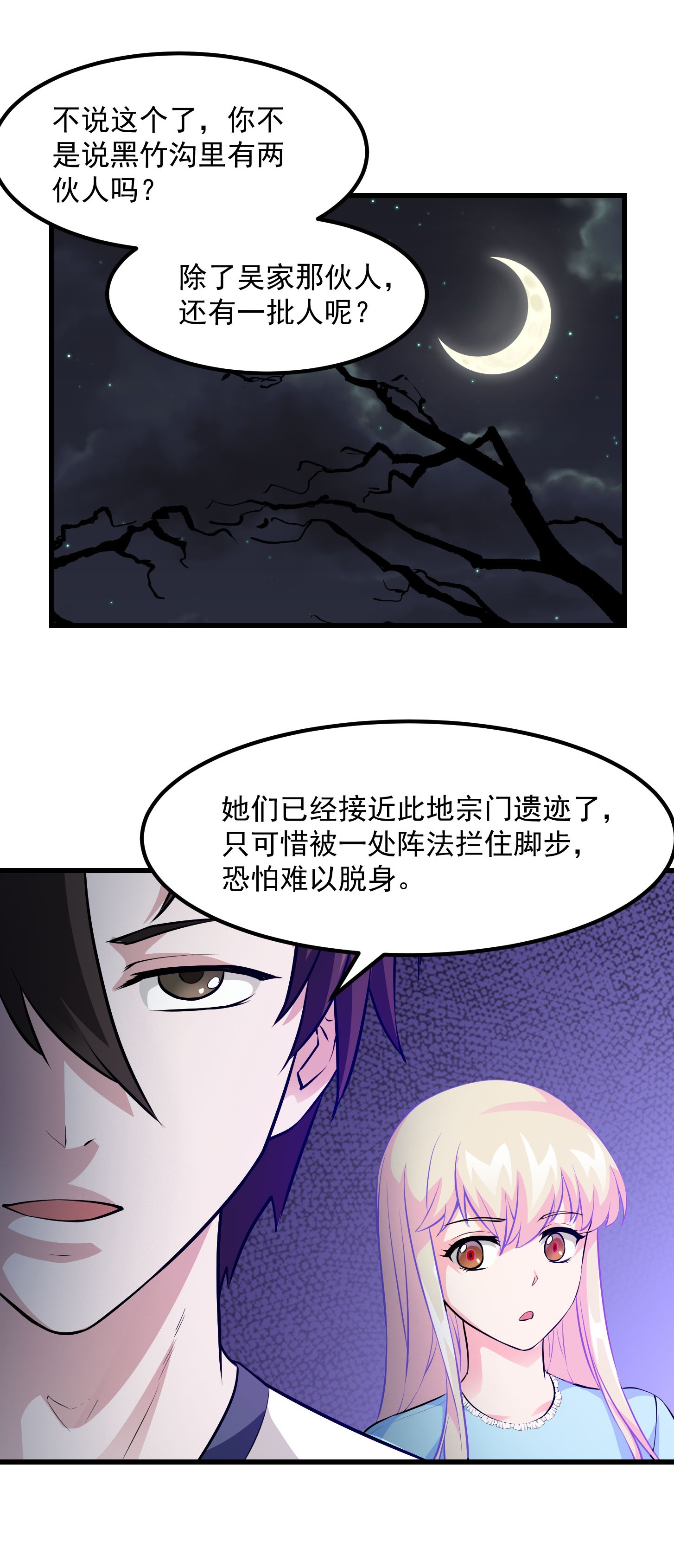 我不过是个大罗金仙80 第79话 黑网吧里的阴谋！