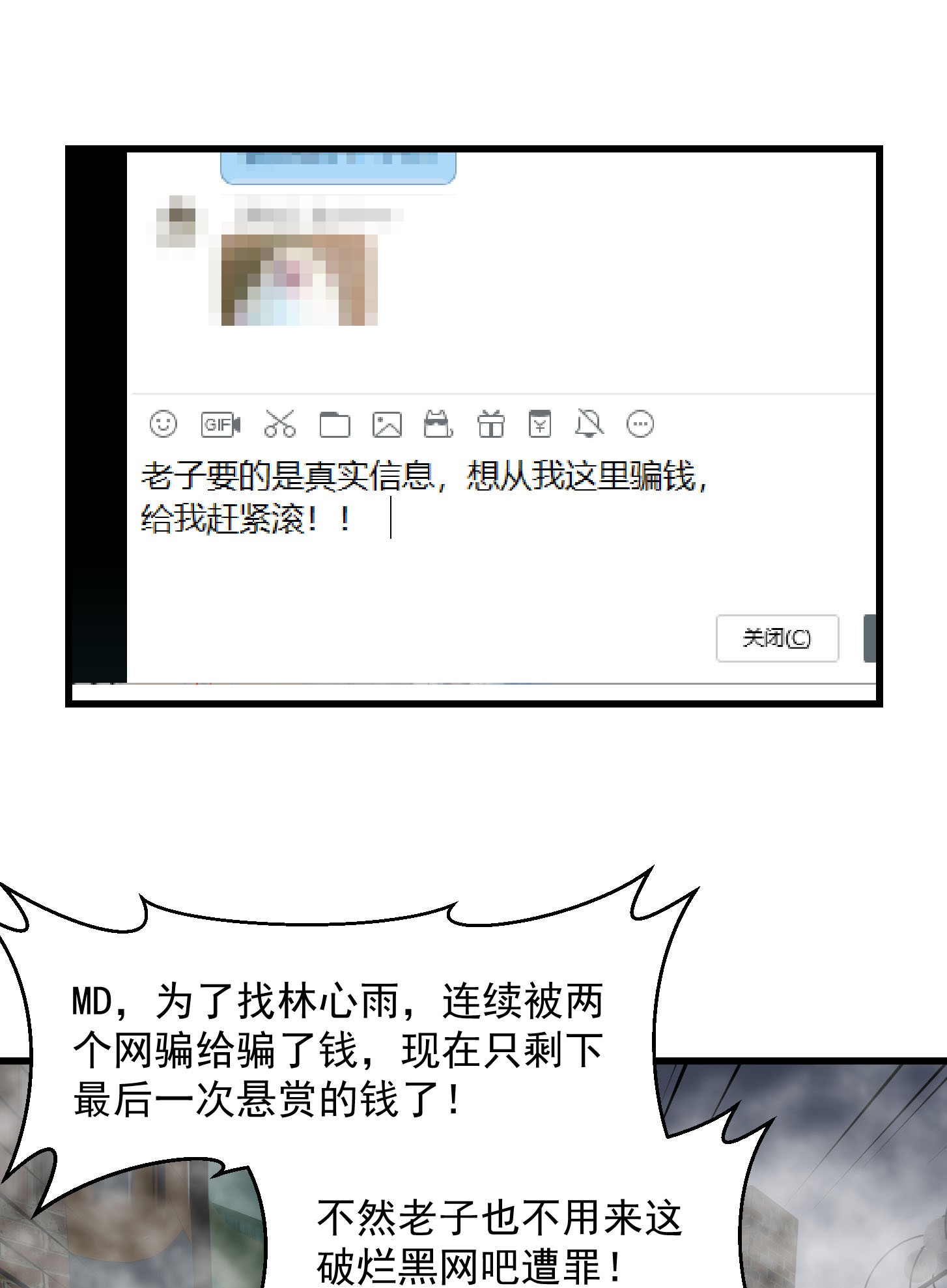 我不过是个大罗金仙80 第79话 黑网吧里的阴谋！