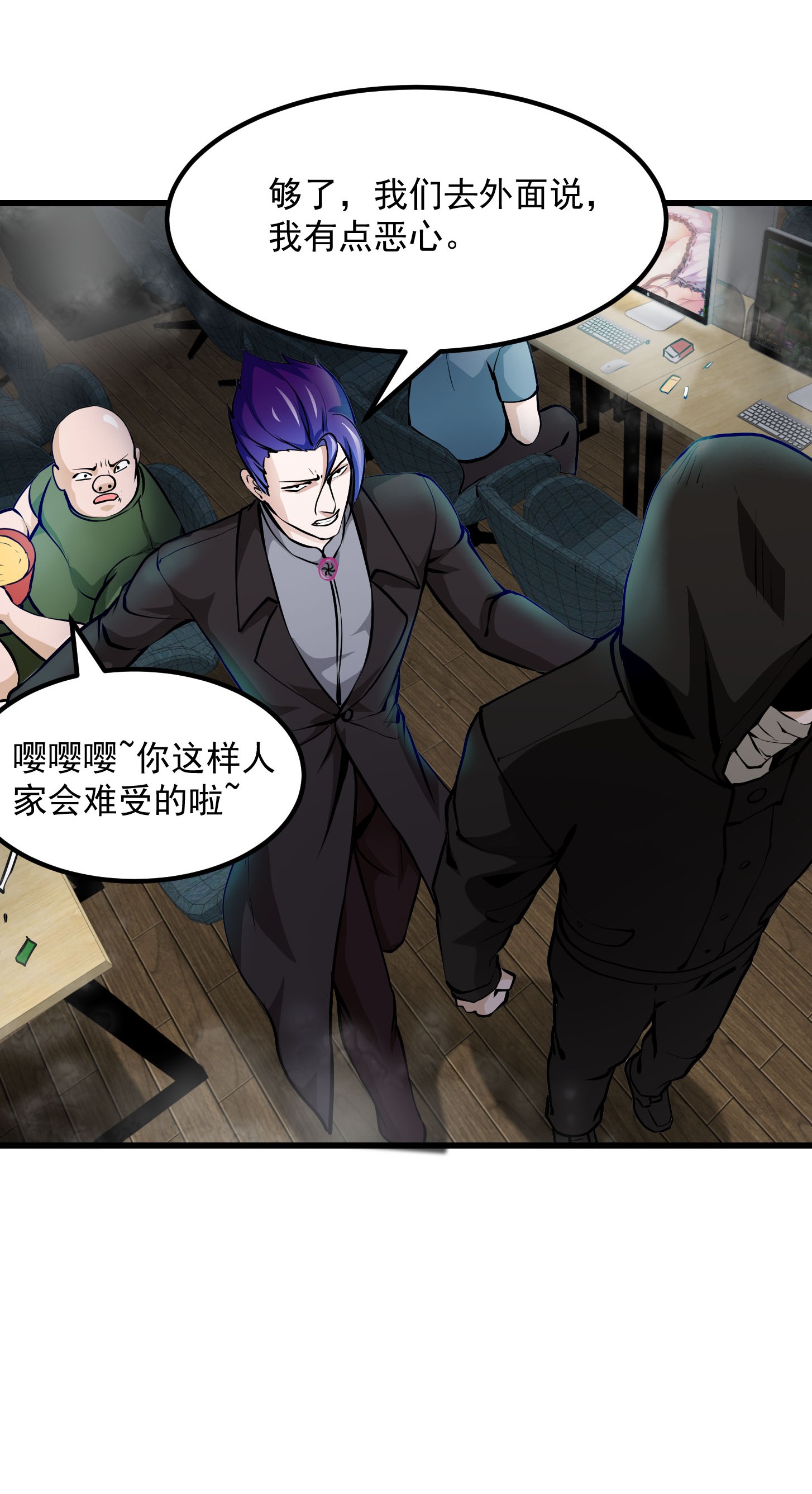 我不过是个大罗金仙80 第79话 黑网吧里的阴谋！