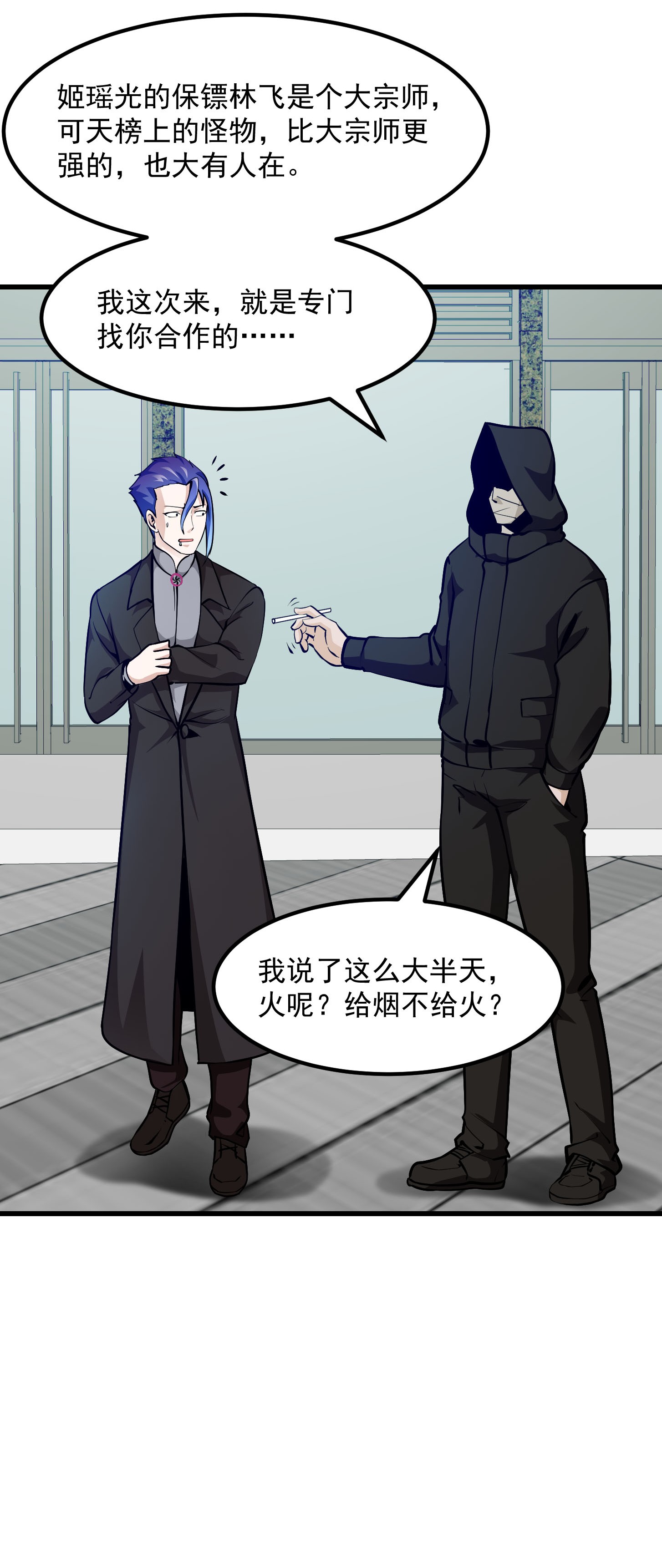 我不过是个大罗金仙80 第79话 黑网吧里的阴谋！