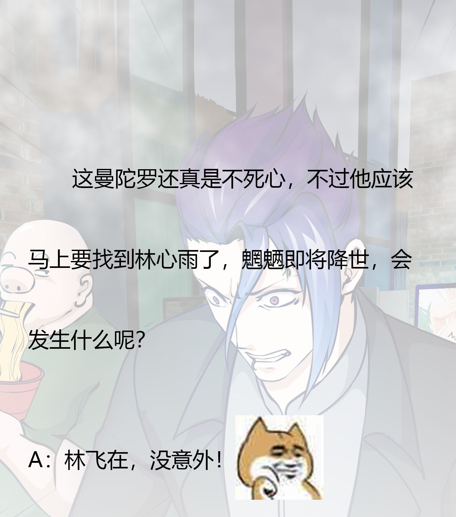 我不过是个大罗金仙80 第79话 黑网吧里的阴谋！