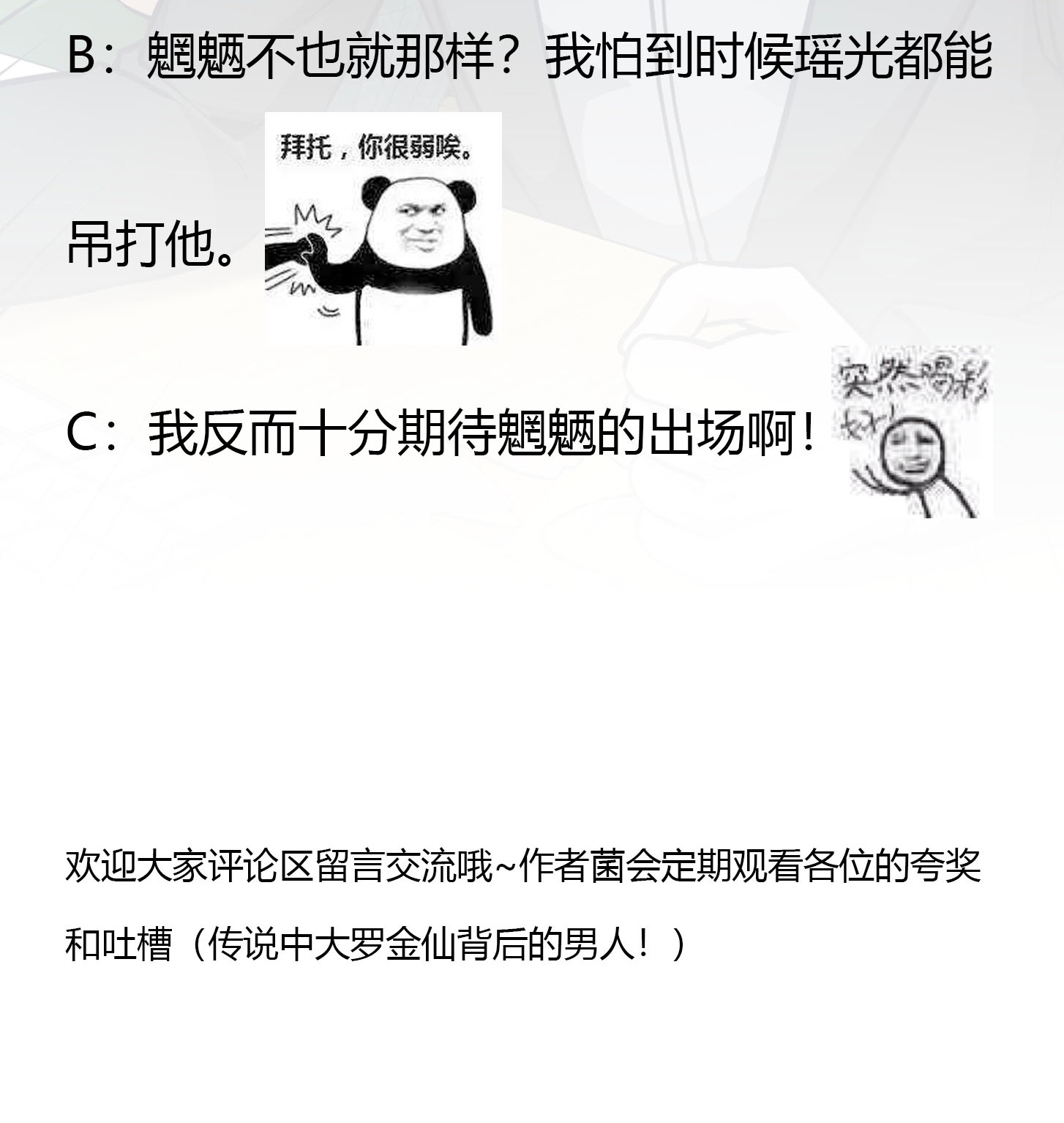 我不过是个大罗金仙80 第79话 黑网吧里的阴谋！
