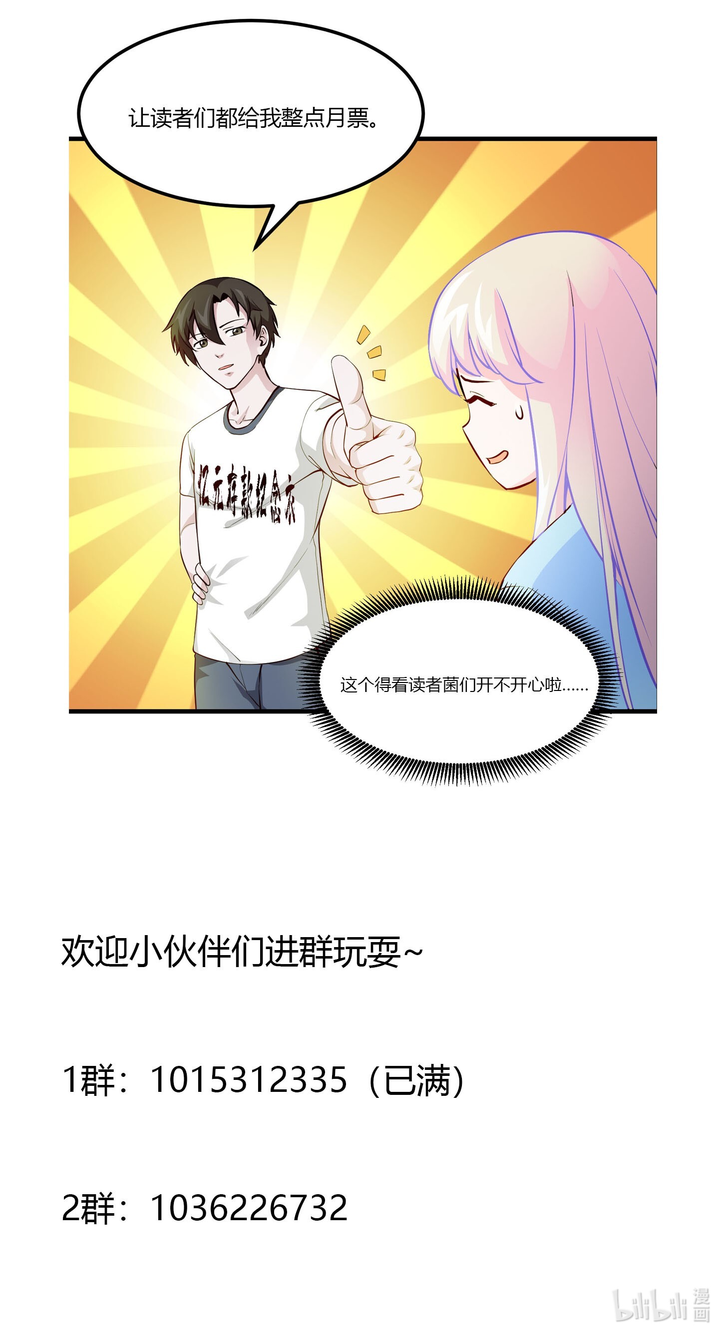 我不过是个大罗金仙80 第79话 黑网吧里的阴谋！