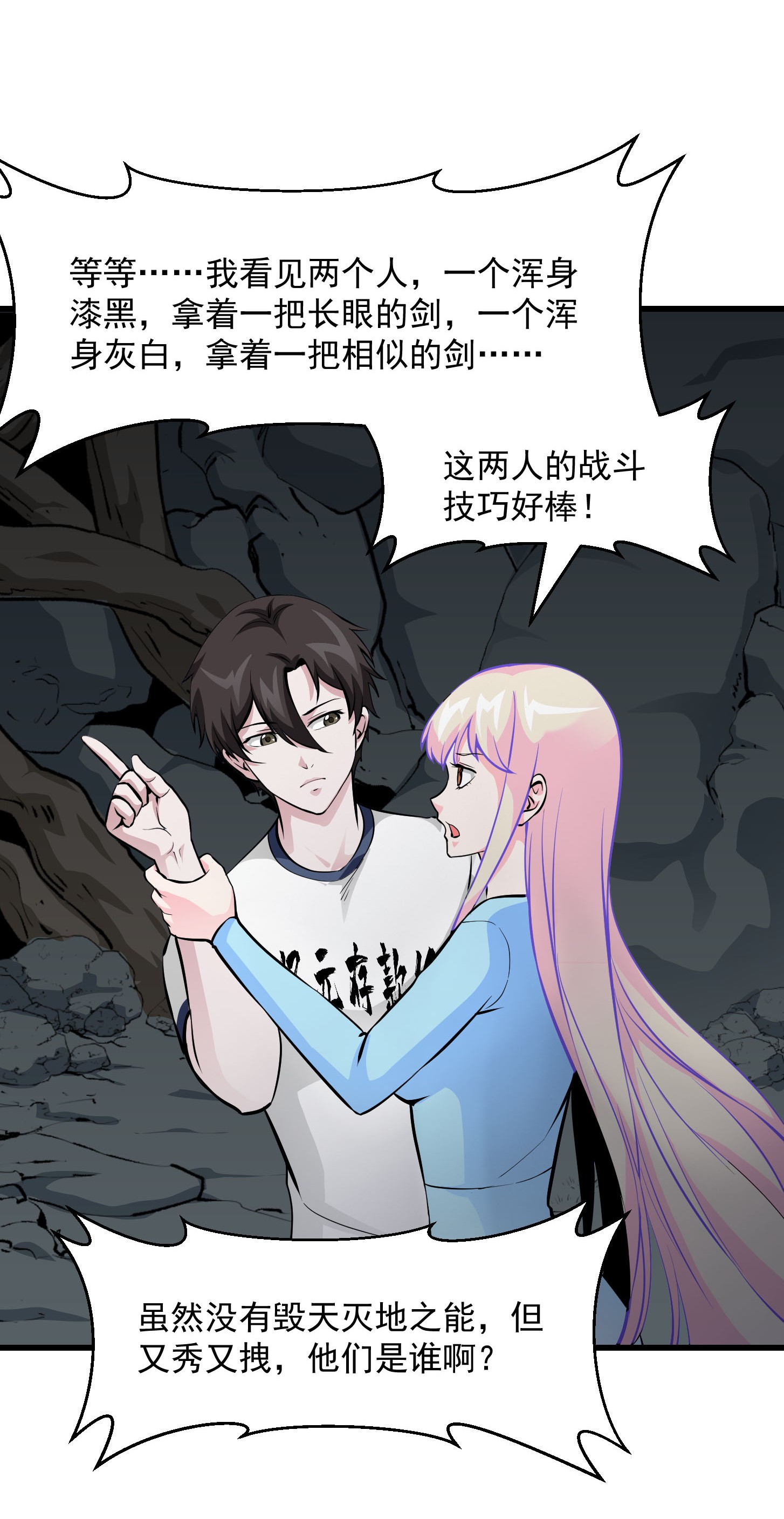 我不过是个大罗金仙80 第79话 黑网吧里的阴谋！