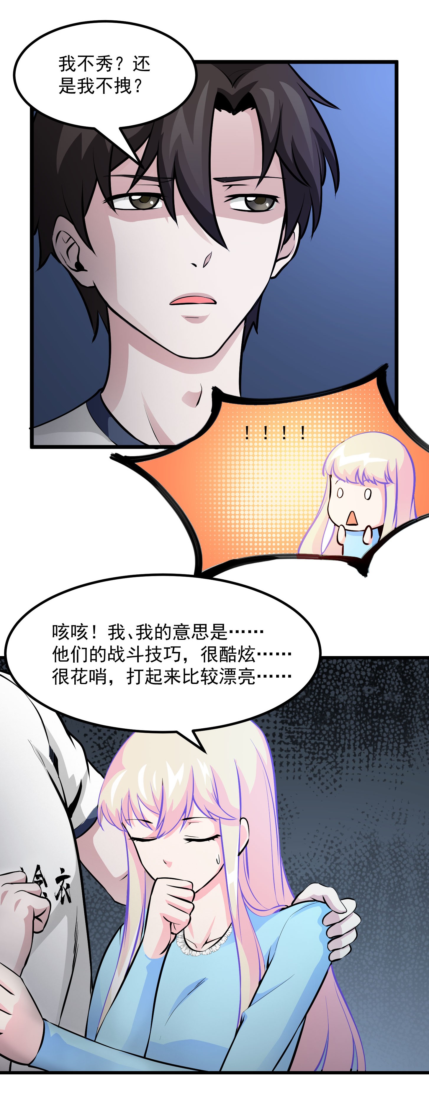 我不过是个大罗金仙80 第79话 黑网吧里的阴谋！