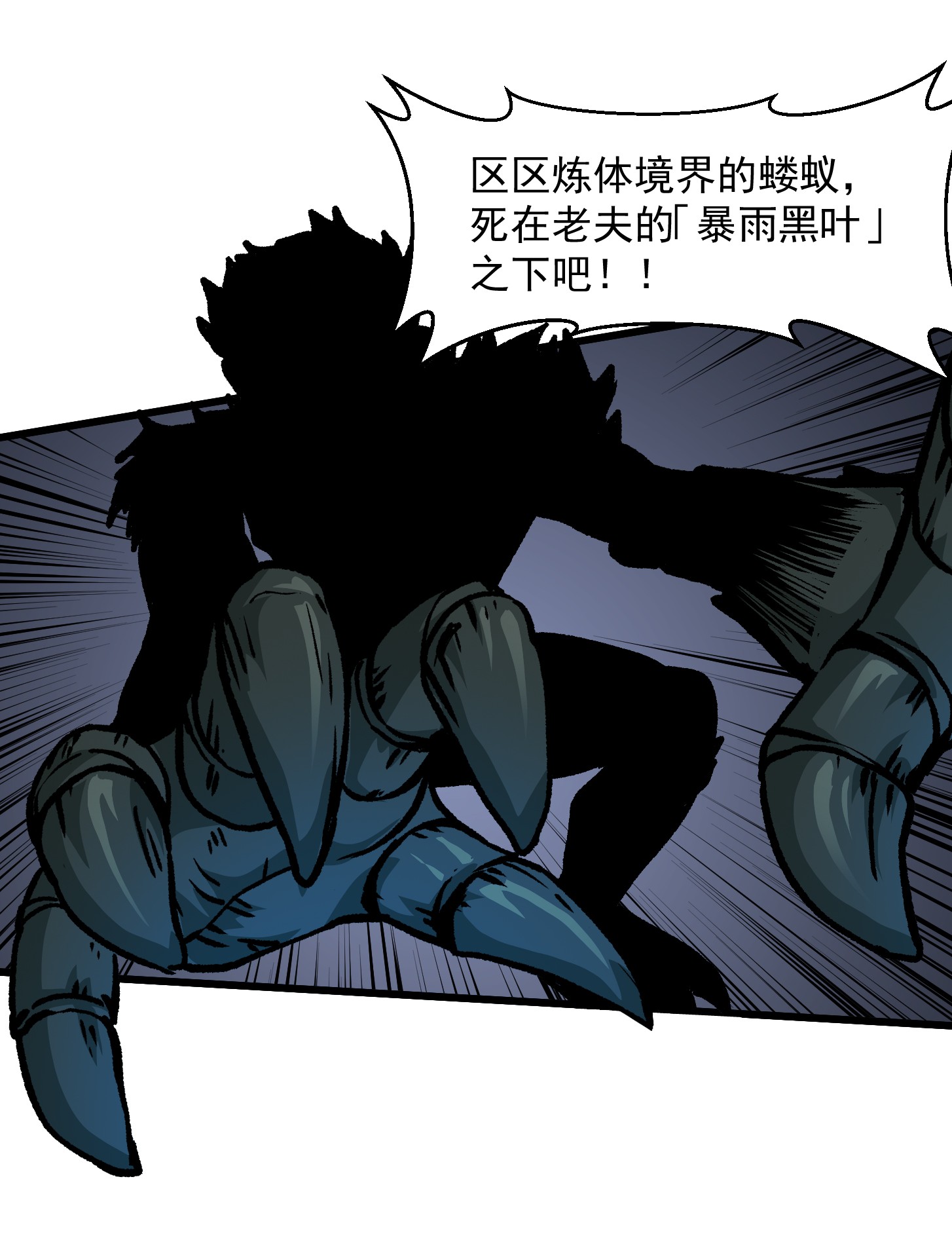 我不过是个大罗金仙81 第80话 辛辣天塞！