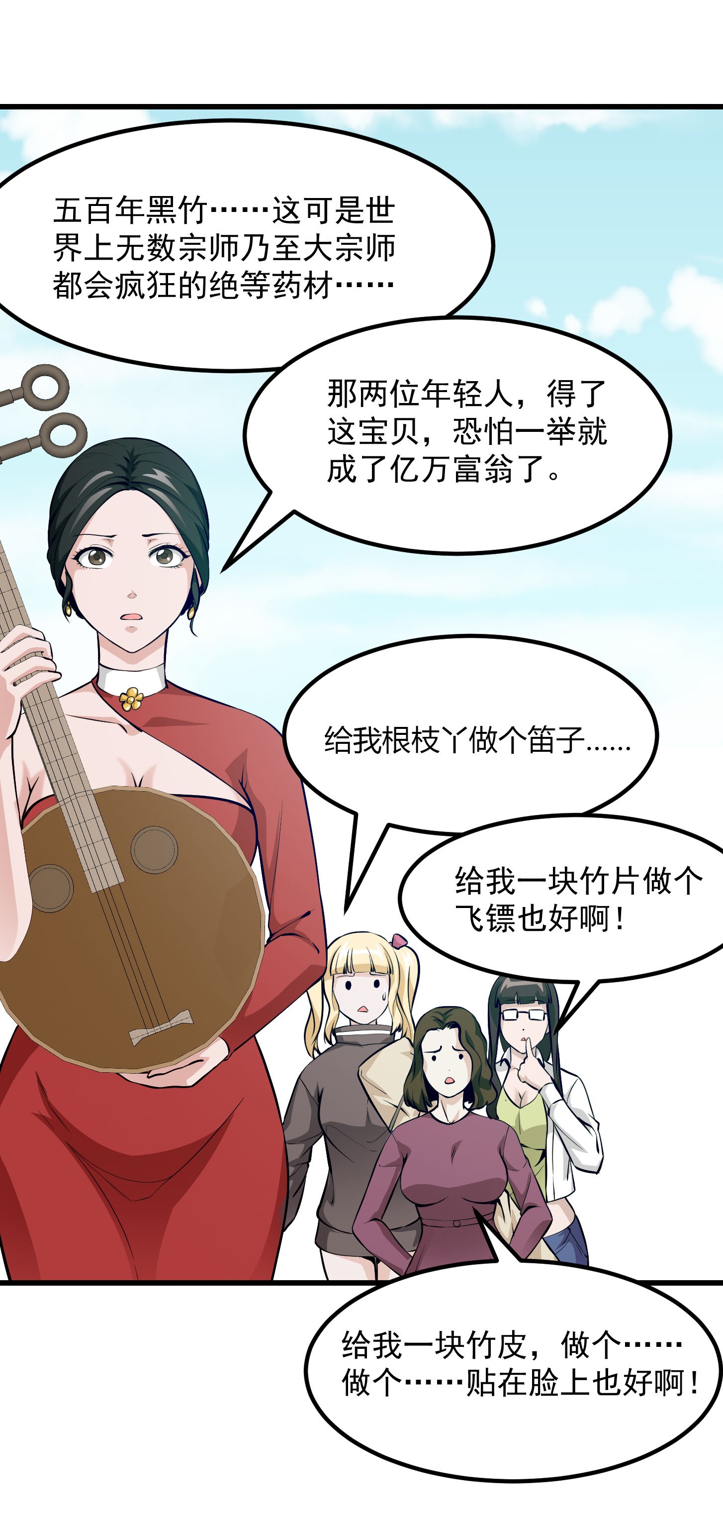 我不过是个大罗金仙81 第80话 辛辣天塞！
