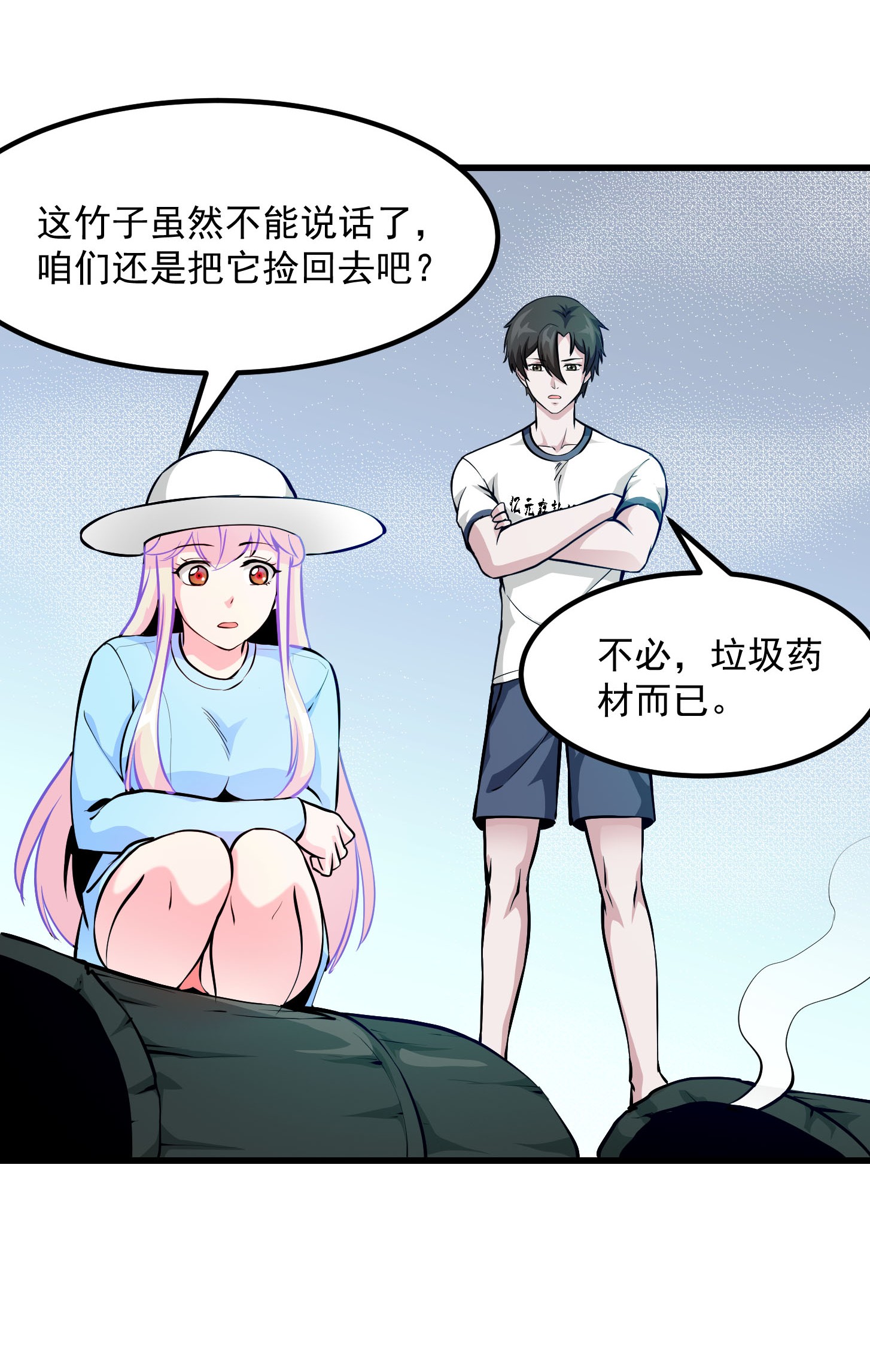 我不过是个大罗金仙81 第80话 辛辣天塞！