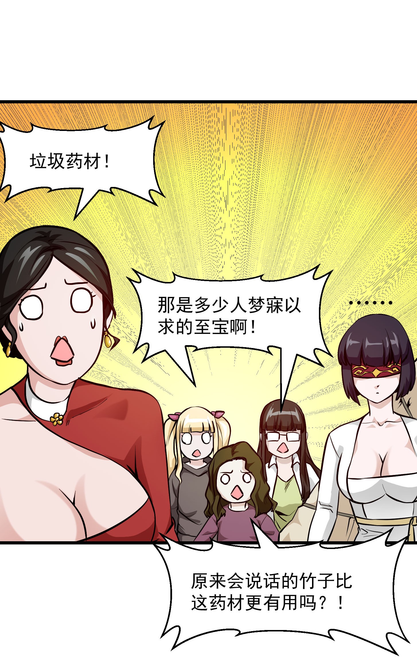 我不过是个大罗金仙81 第80话 辛辣天塞！