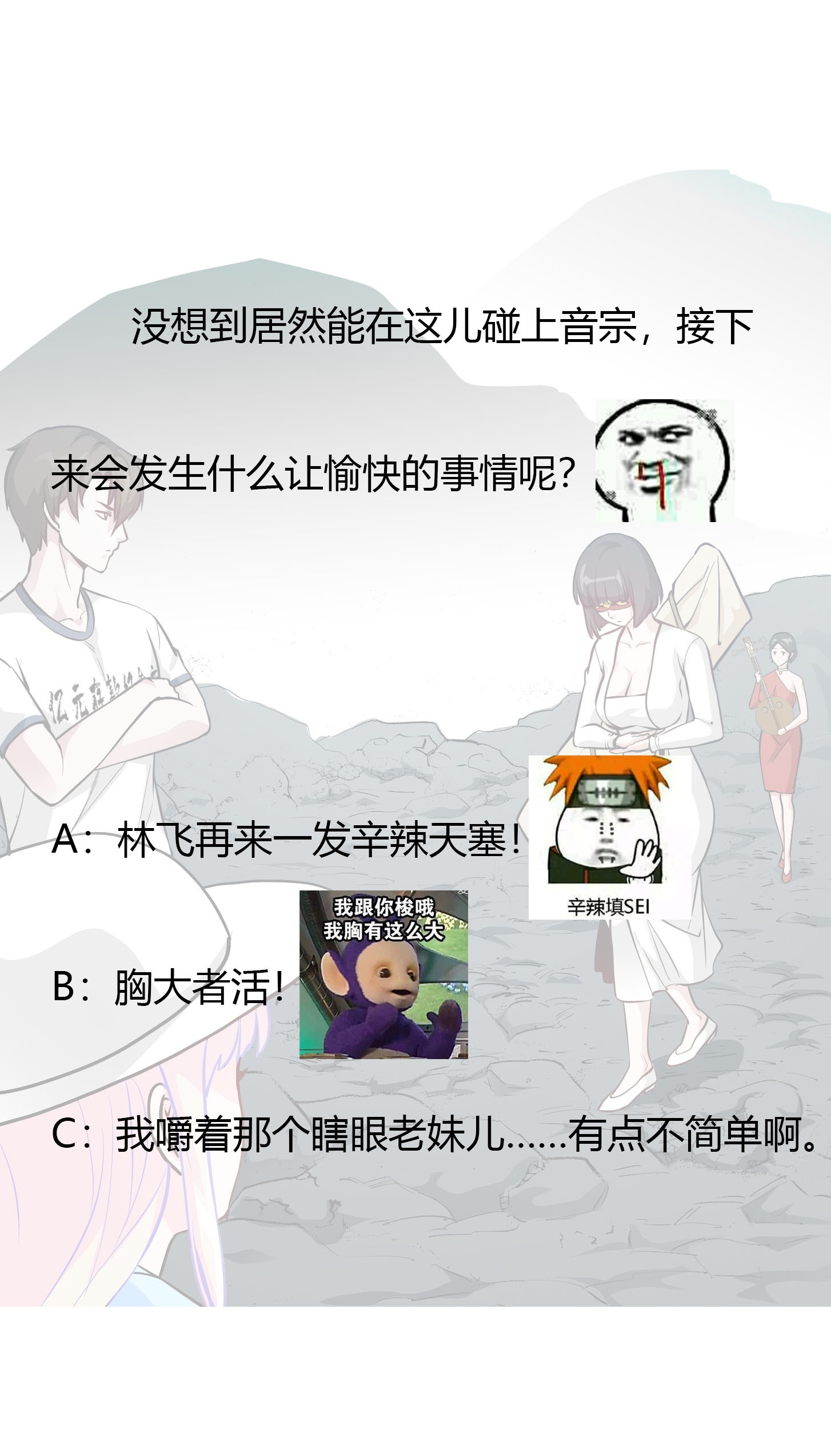 我不过是个大罗金仙81 第80话 辛辣天塞！