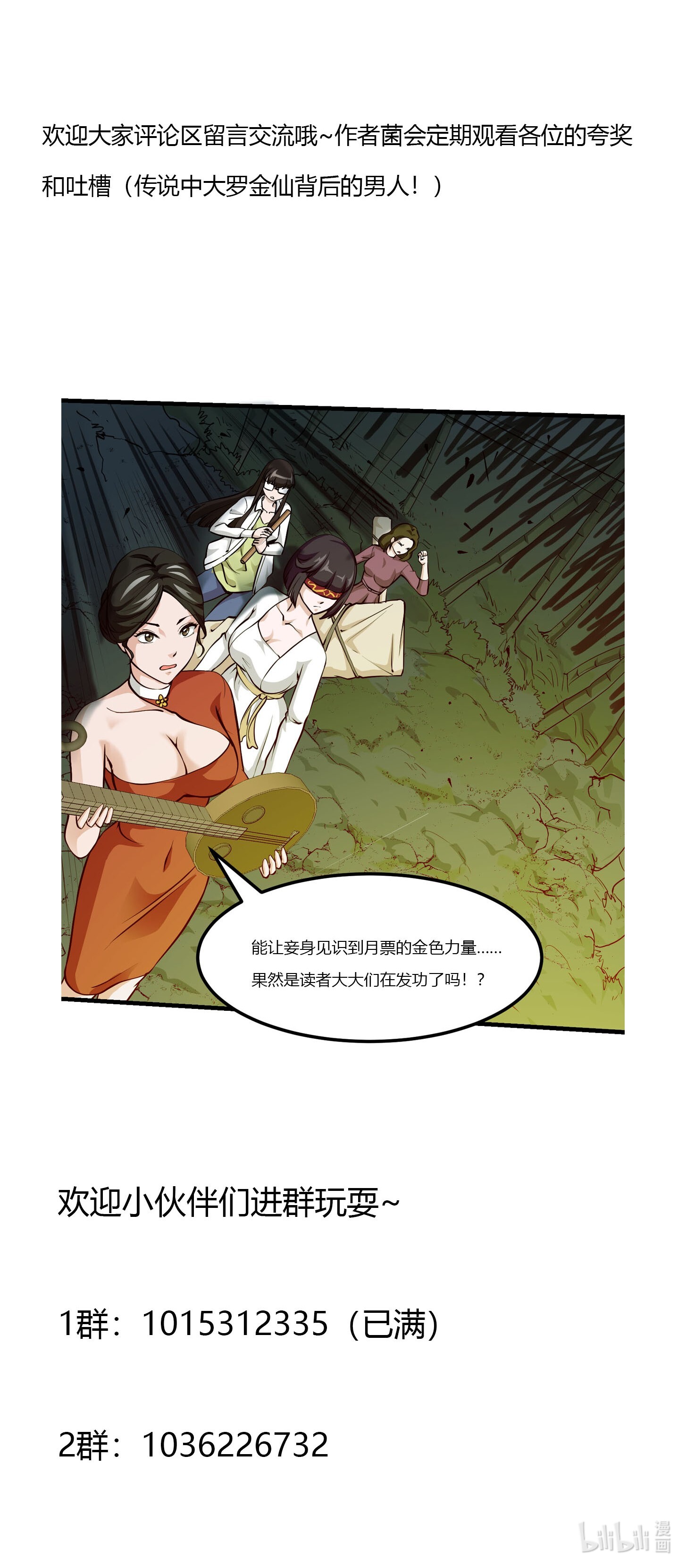 我不过是个大罗金仙81 第80话 辛辣天塞！