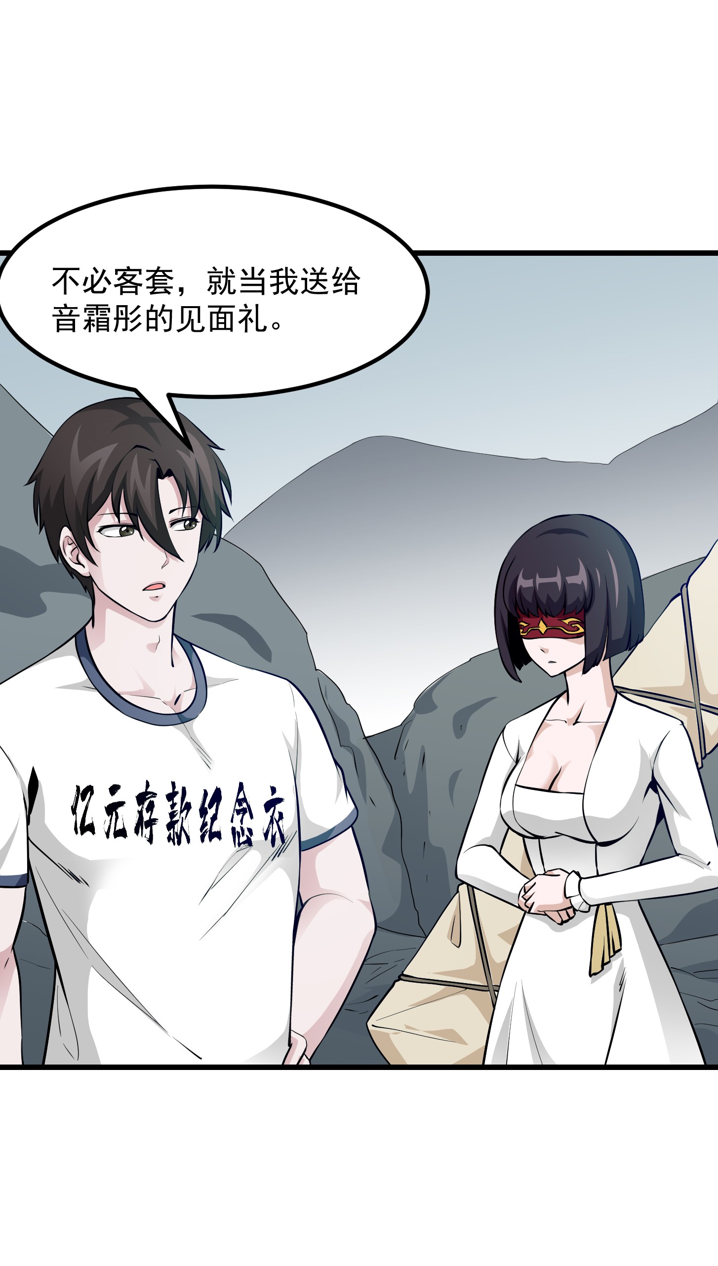 我不过是个大罗金仙82 第81话 瑶光吃醋了？