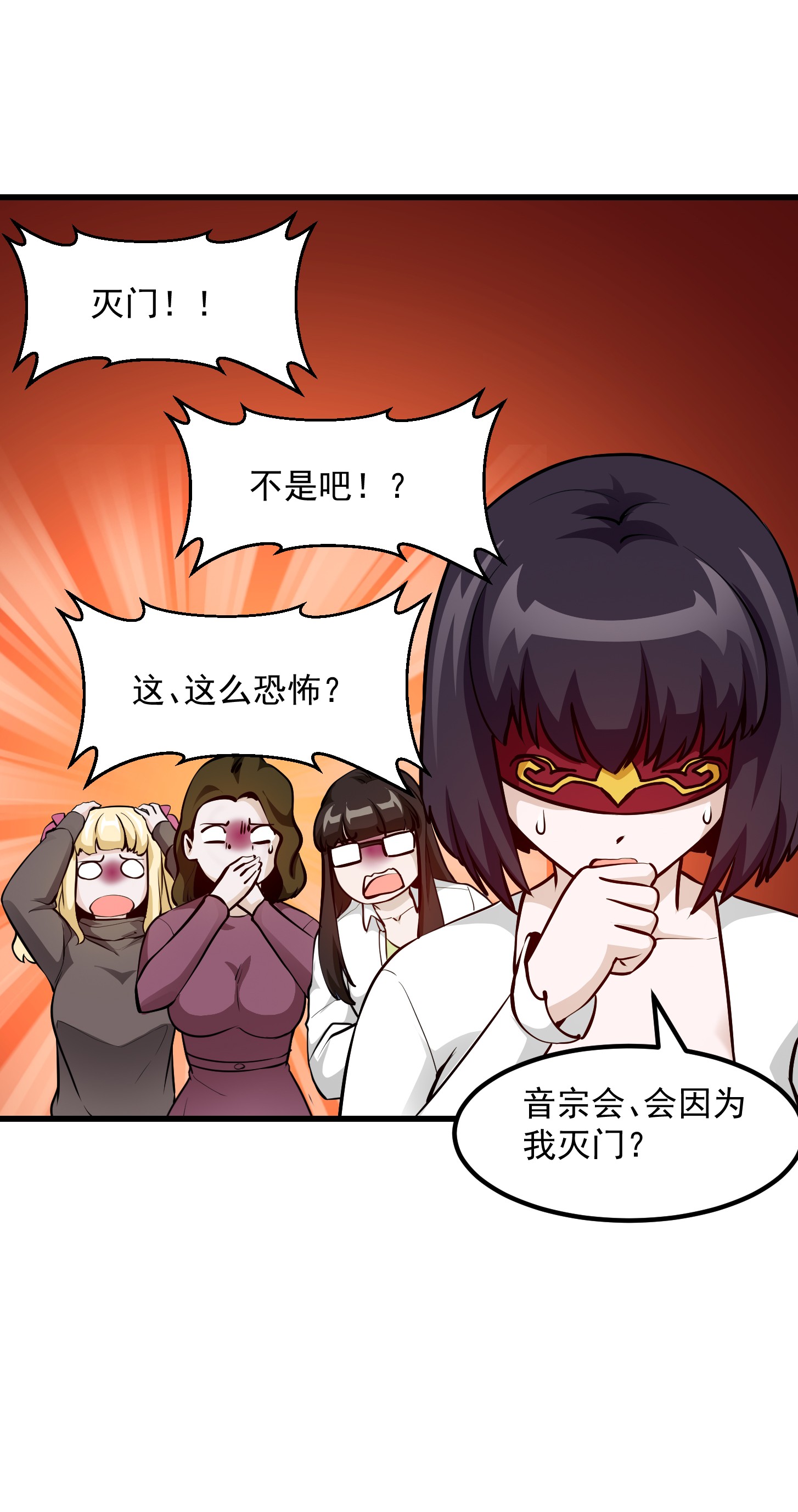 我不过是个大罗金仙82 第81话 瑶光吃醋了？