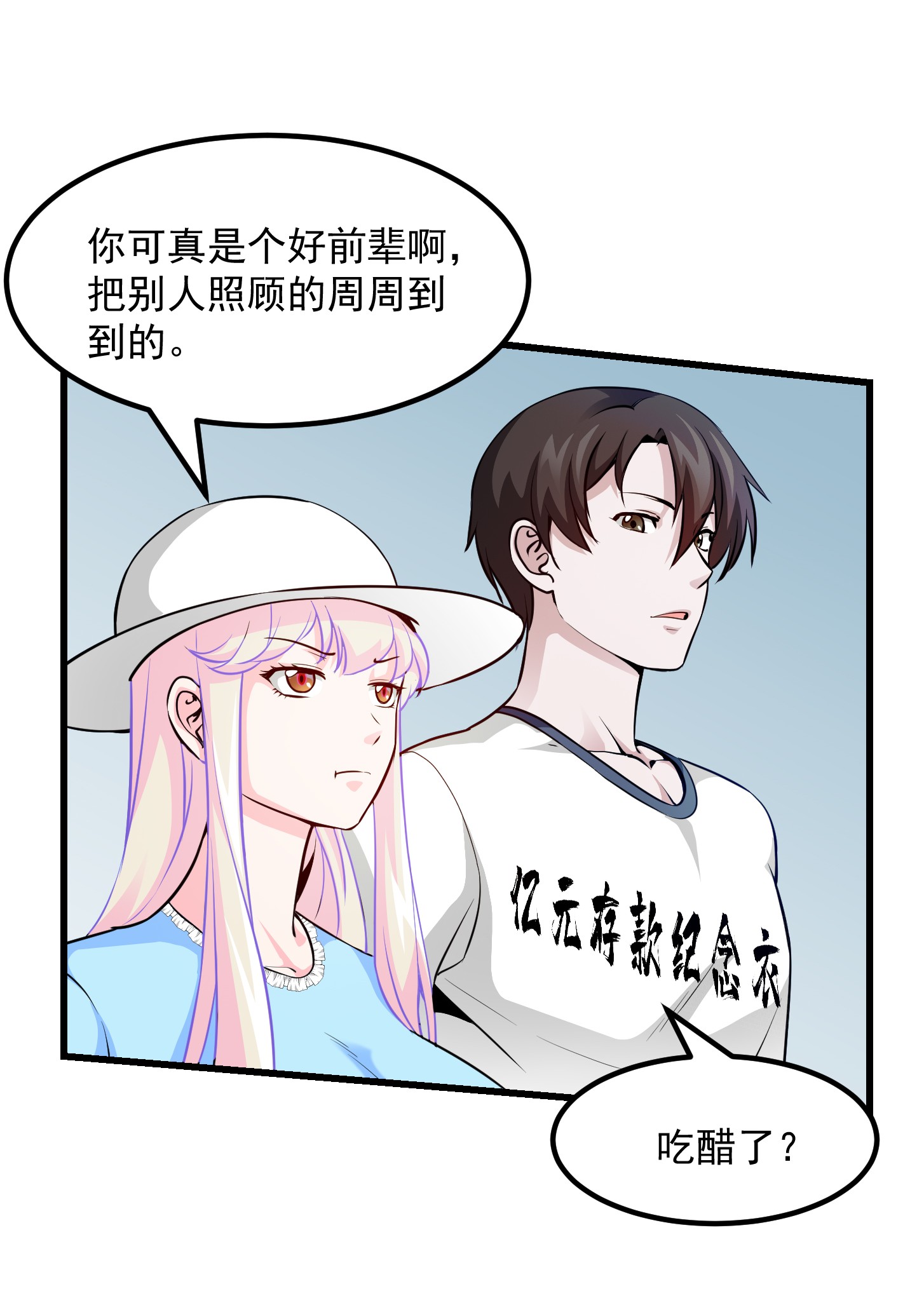 我不过是个大罗金仙82 第81话 瑶光吃醋了？