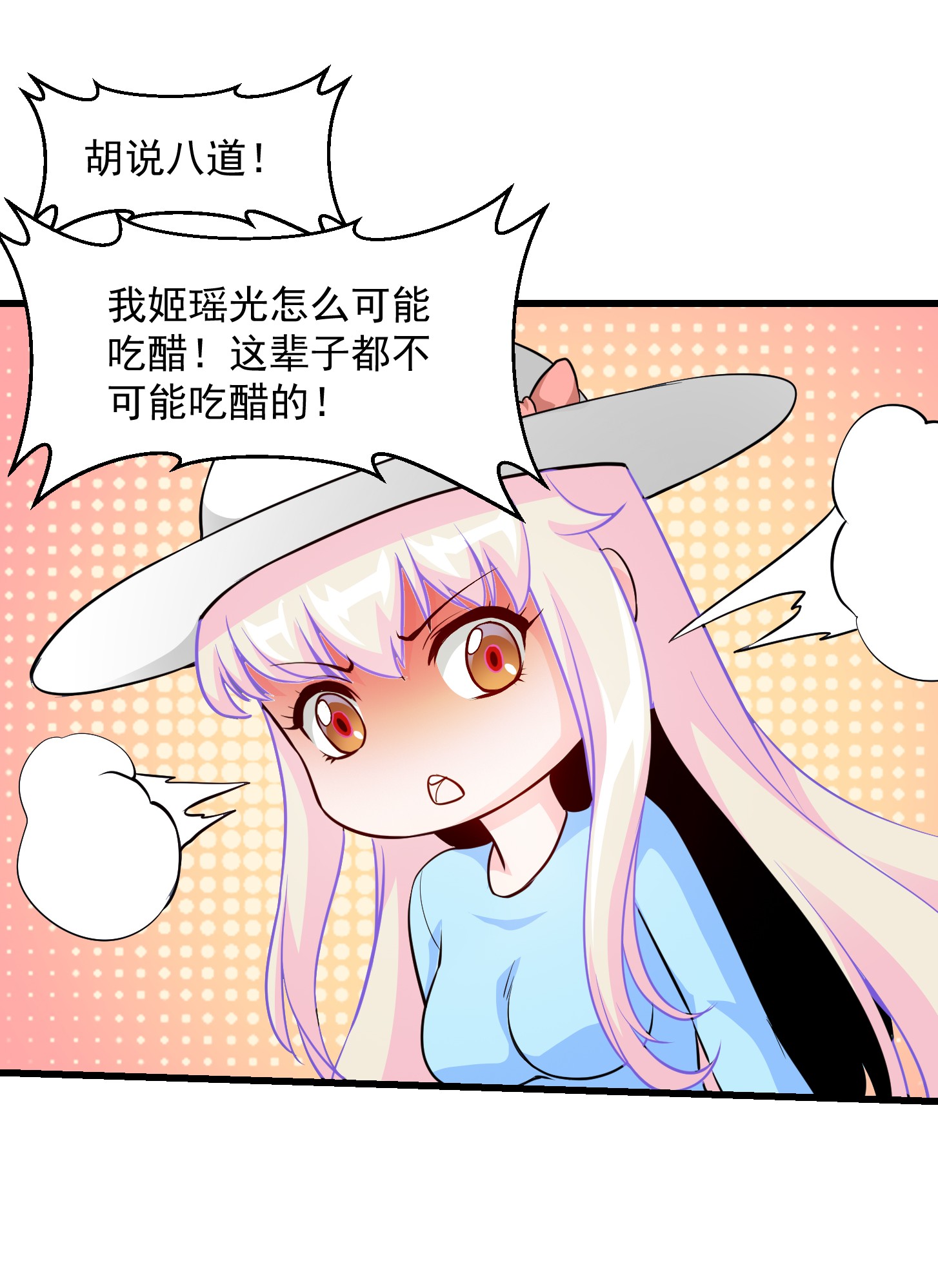 我不过是个大罗金仙82 第81话 瑶光吃醋了？