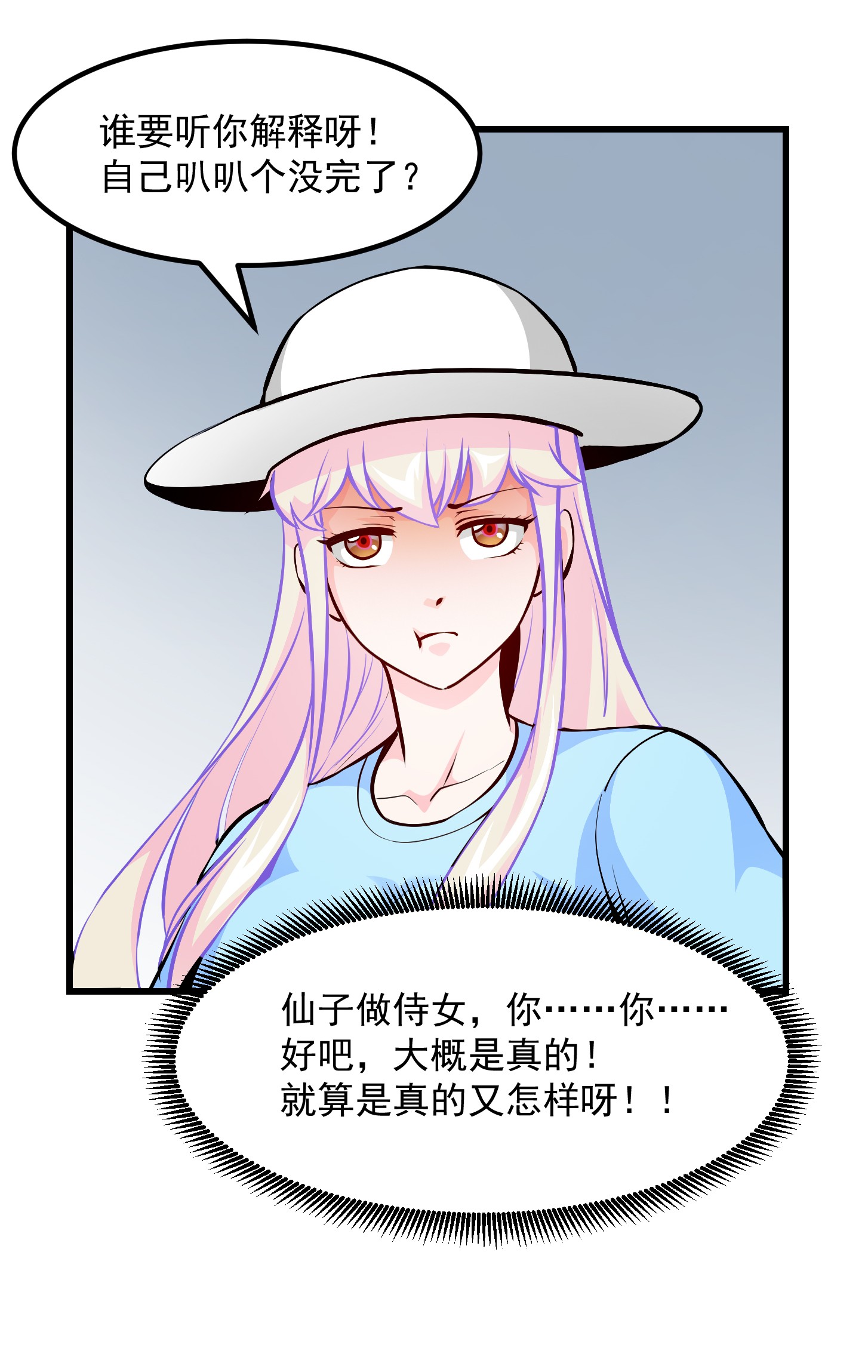 我不过是个大罗金仙82 第81话 瑶光吃醋了？