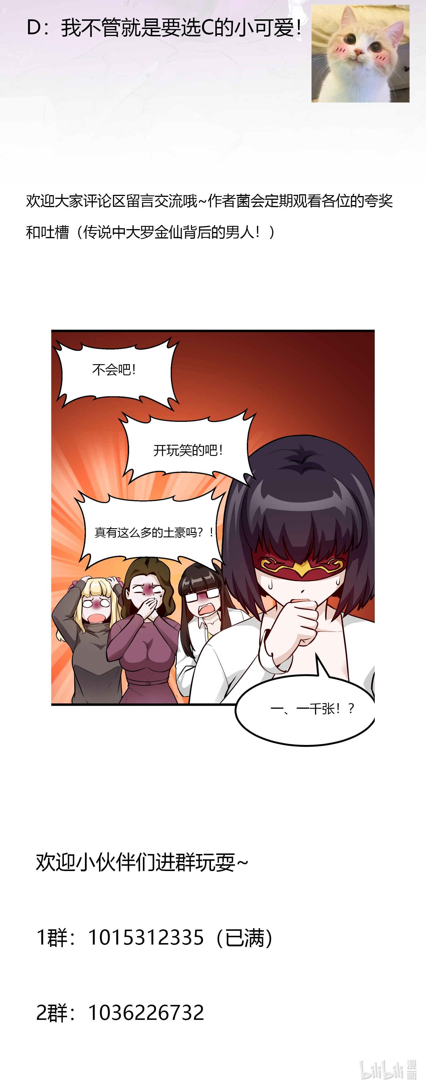我不过是个大罗金仙82 第81话 瑶光吃醋了？