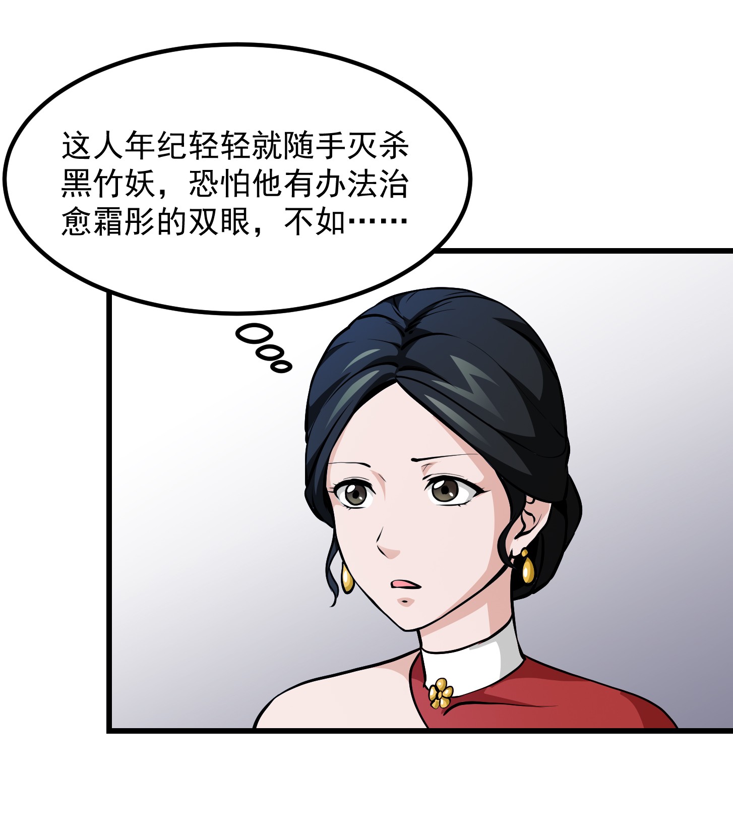 我不过是个大罗金仙82 第81话 瑶光吃醋了？