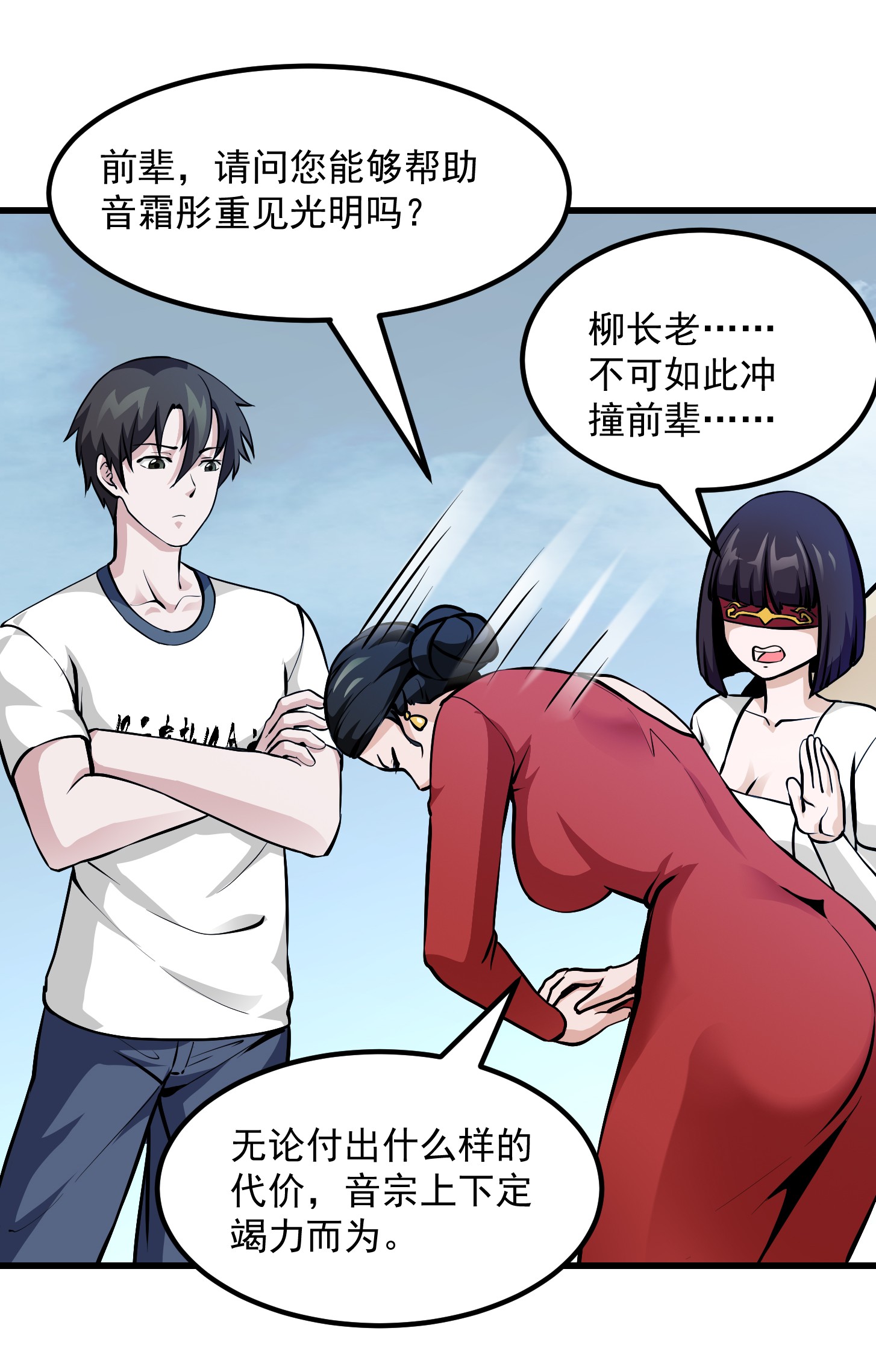 我不过是个大罗金仙82 第81话 瑶光吃醋了？