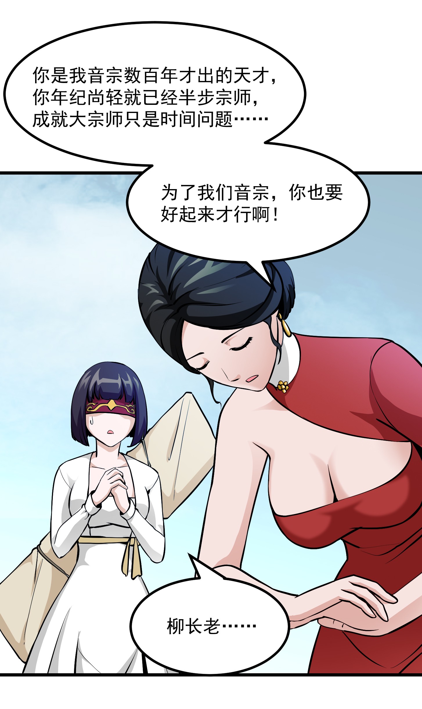 我不过是个大罗金仙82 第81话 瑶光吃醋了？