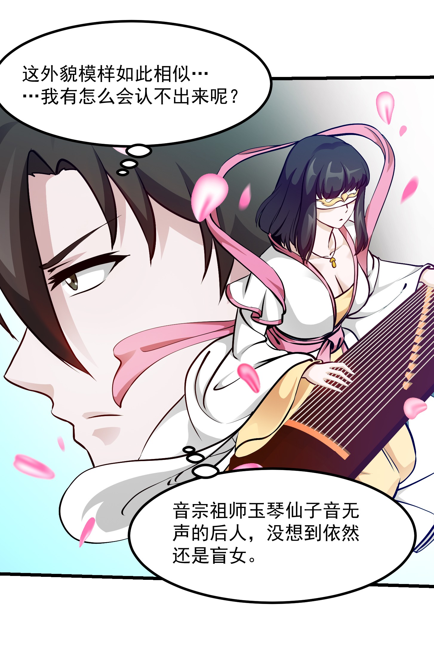 我不过是个大罗金仙82 第81话 瑶光吃醋了？