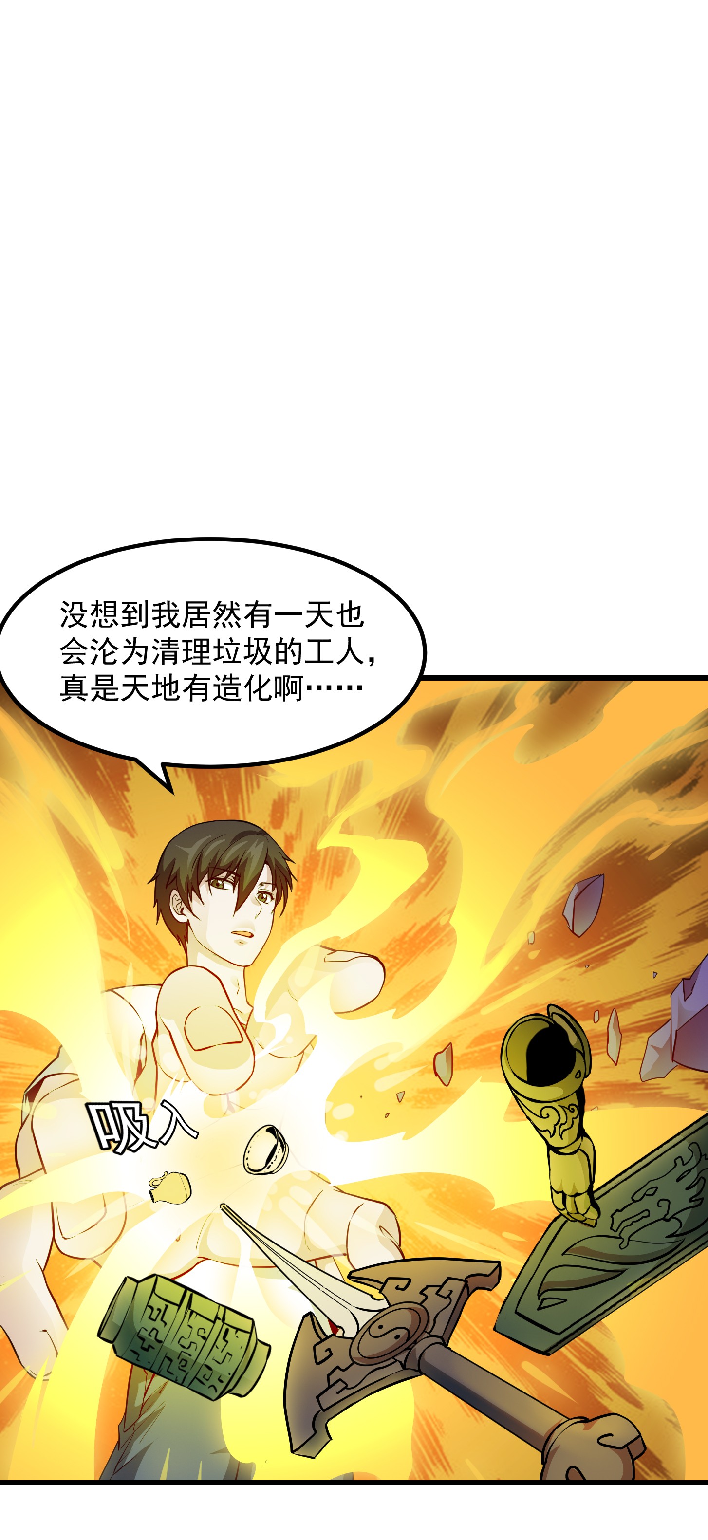 我不过是个大罗金仙84 第83话 你看，叫你别玩火