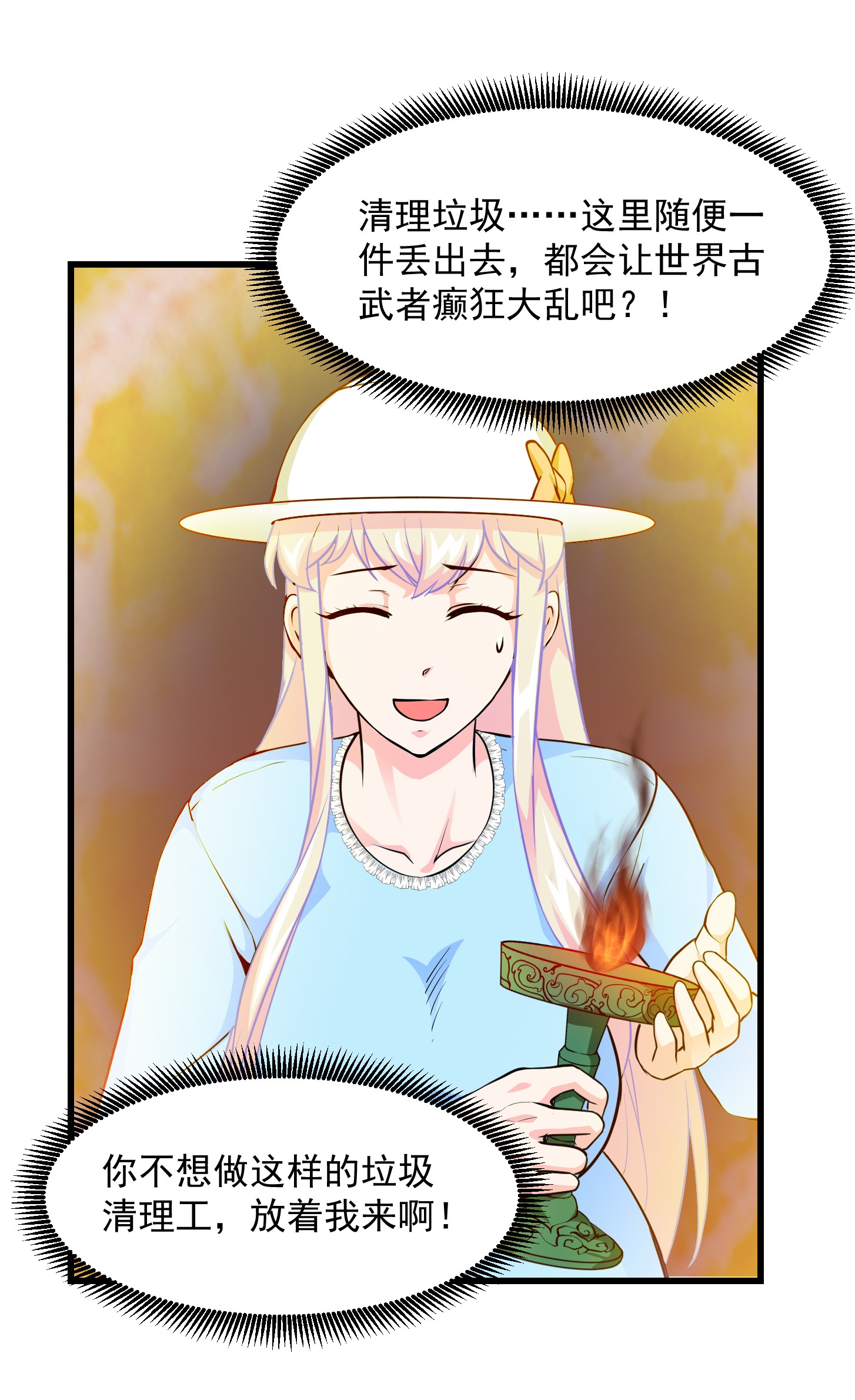 我不过是个大罗金仙84 第83话 你看，叫你别玩火