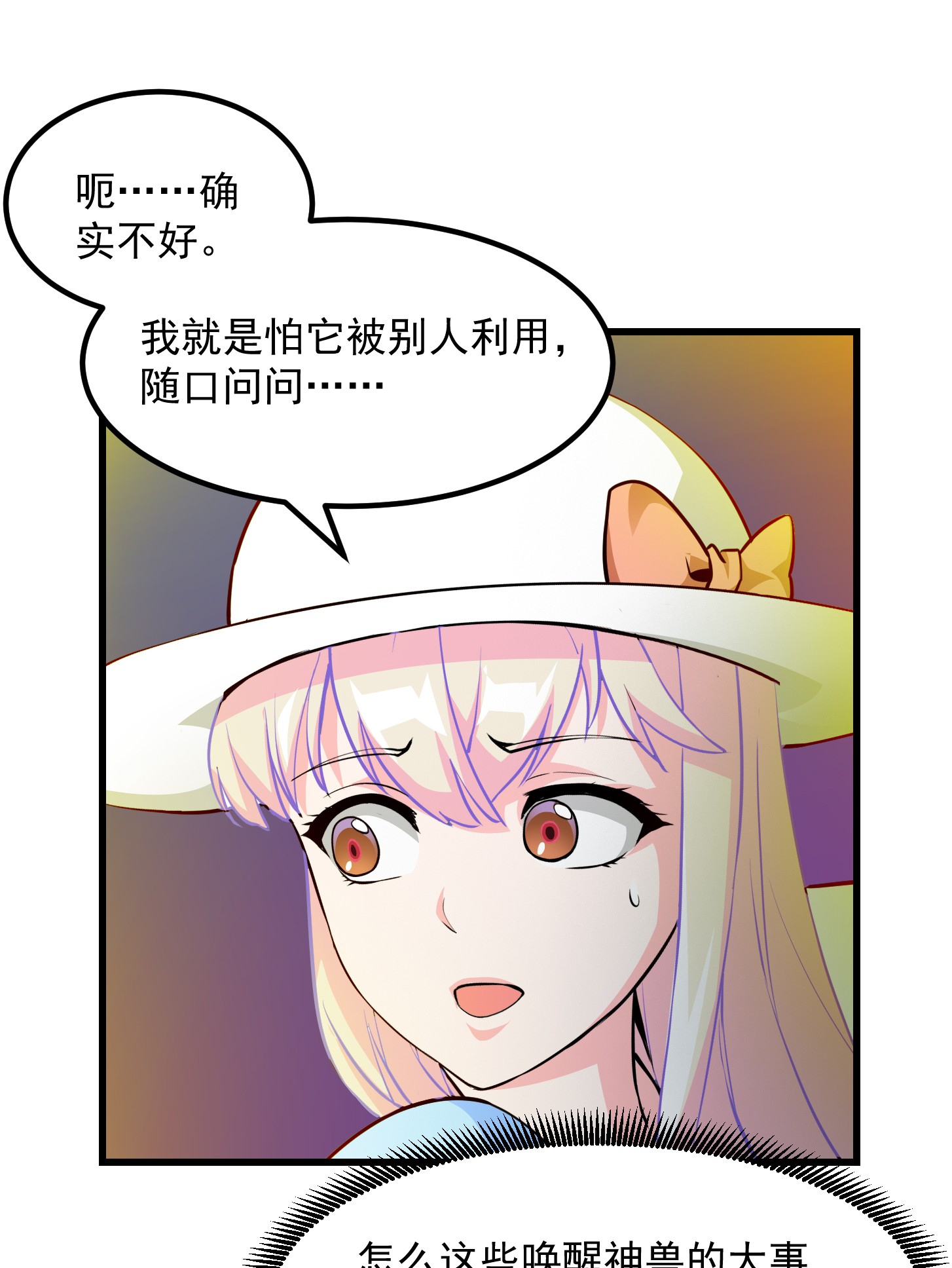 我不过是个大罗金仙84 第83话 你看，叫你别玩火