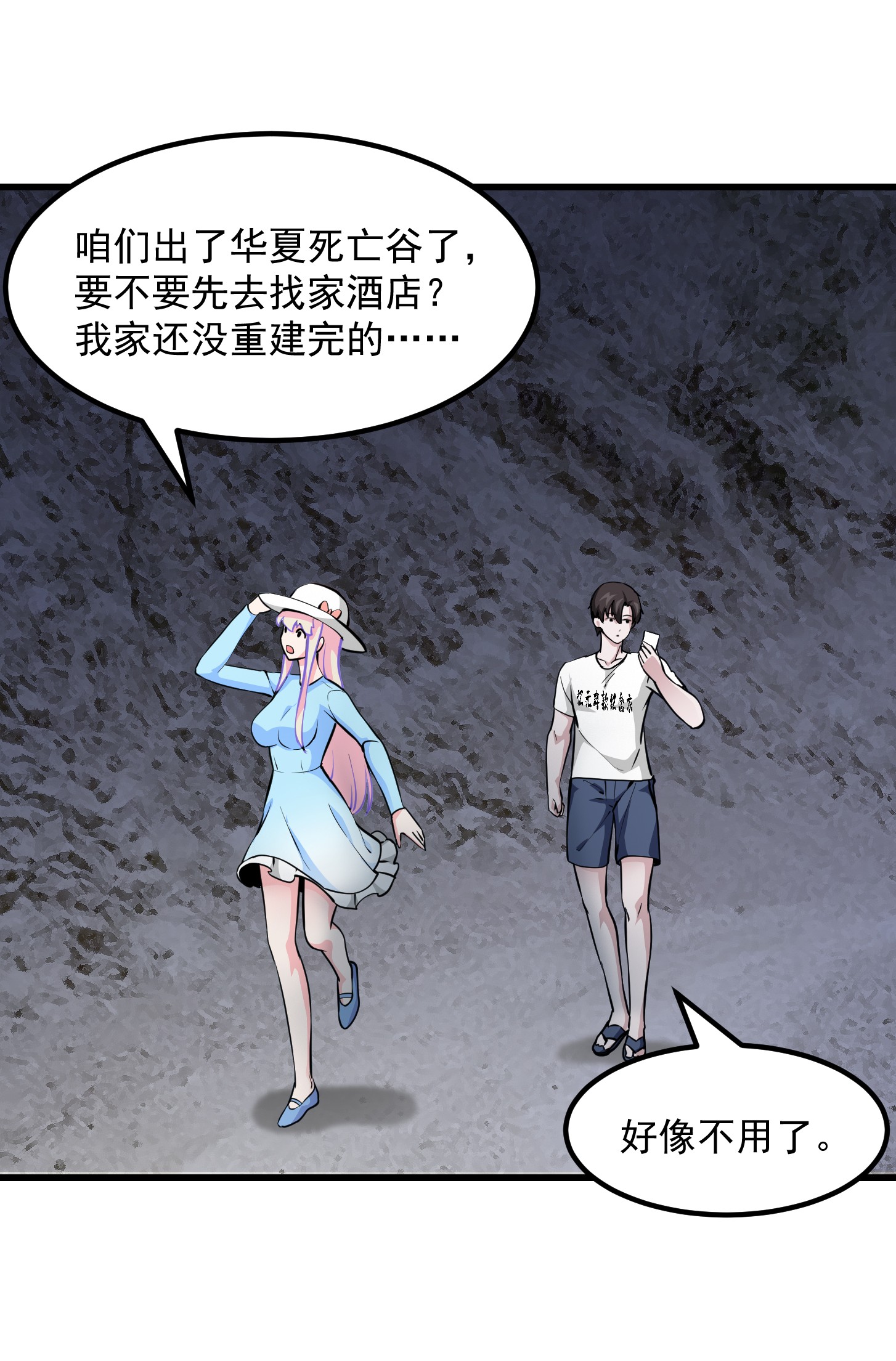 我不过是个大罗金仙84 第83话 你看，叫你别玩火