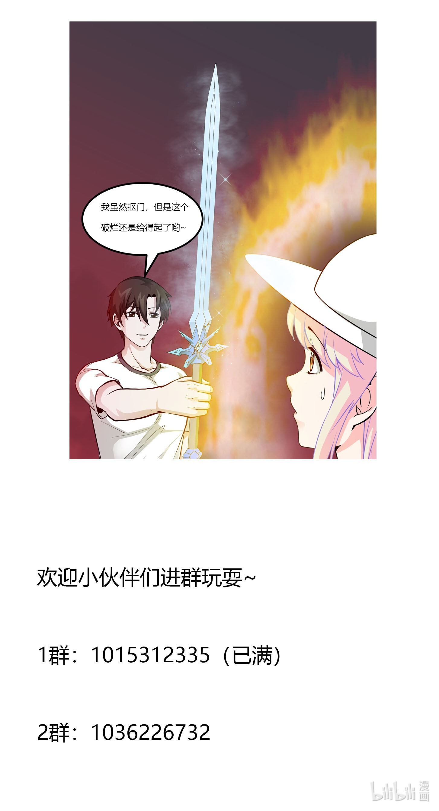 我不过是个大罗金仙84 第83话 你看，叫你别玩火