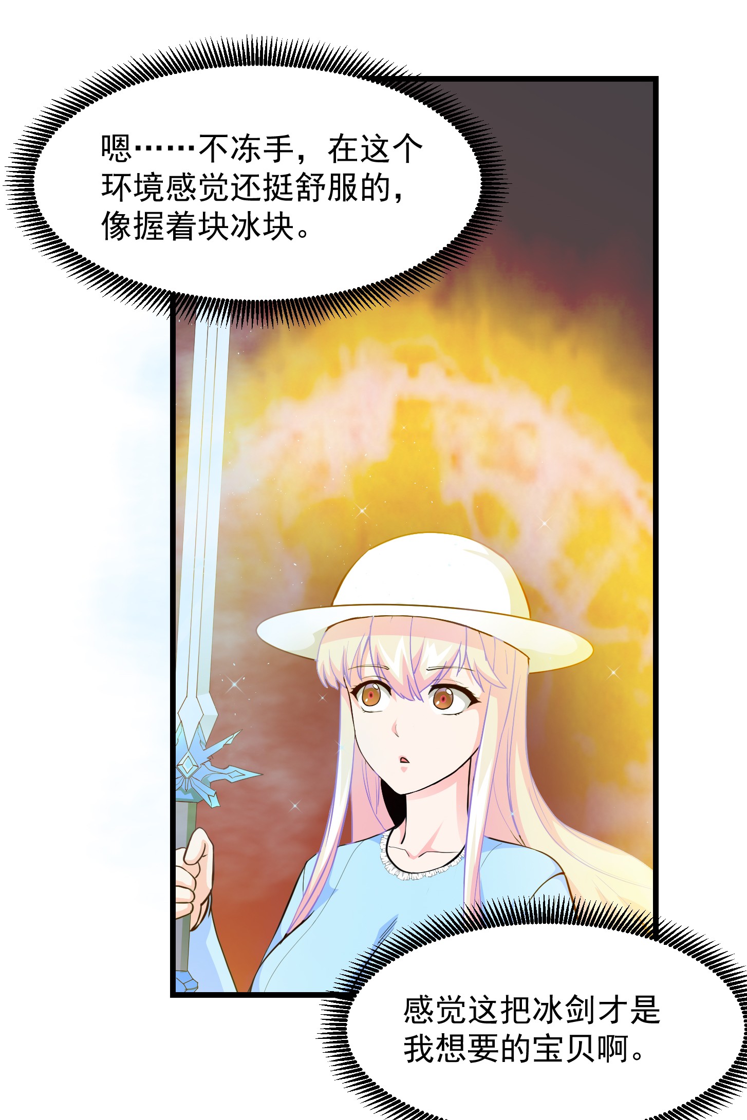 我不过是个大罗金仙84 第83话 你看，叫你别玩火