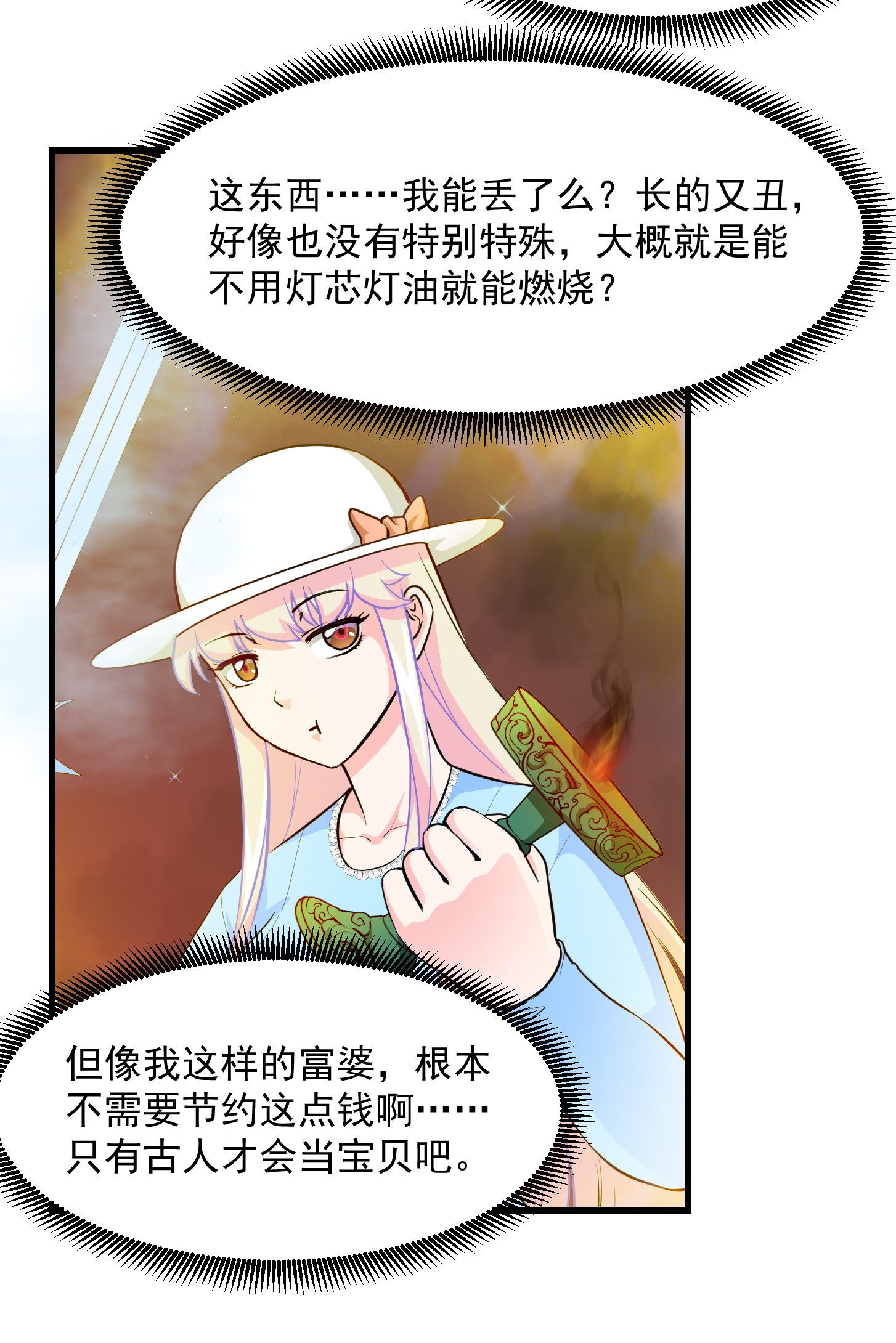 我不过是个大罗金仙84 第83话 你看，叫你别玩火