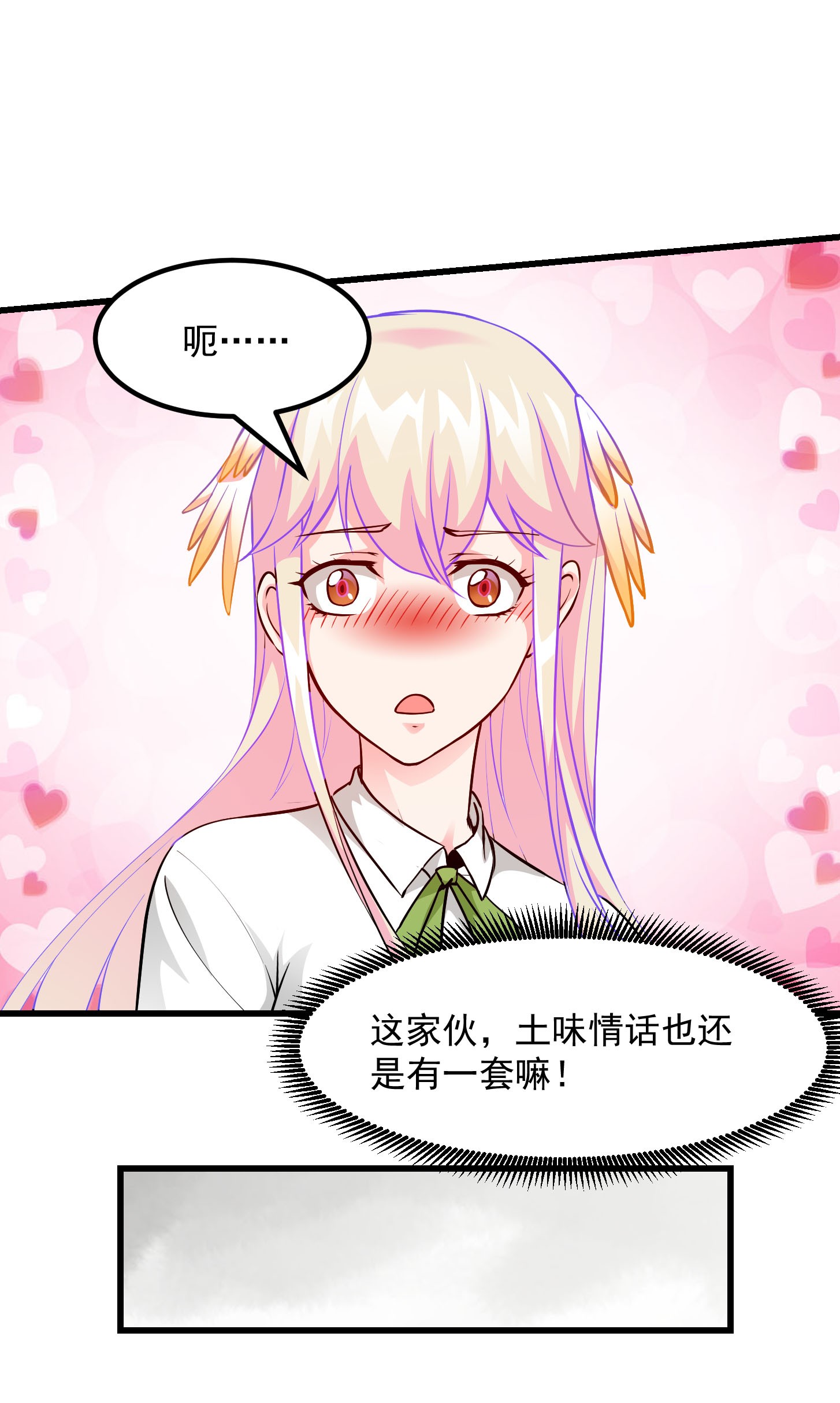 我不过是个大罗金仙88 第87话 土味情话带师？？