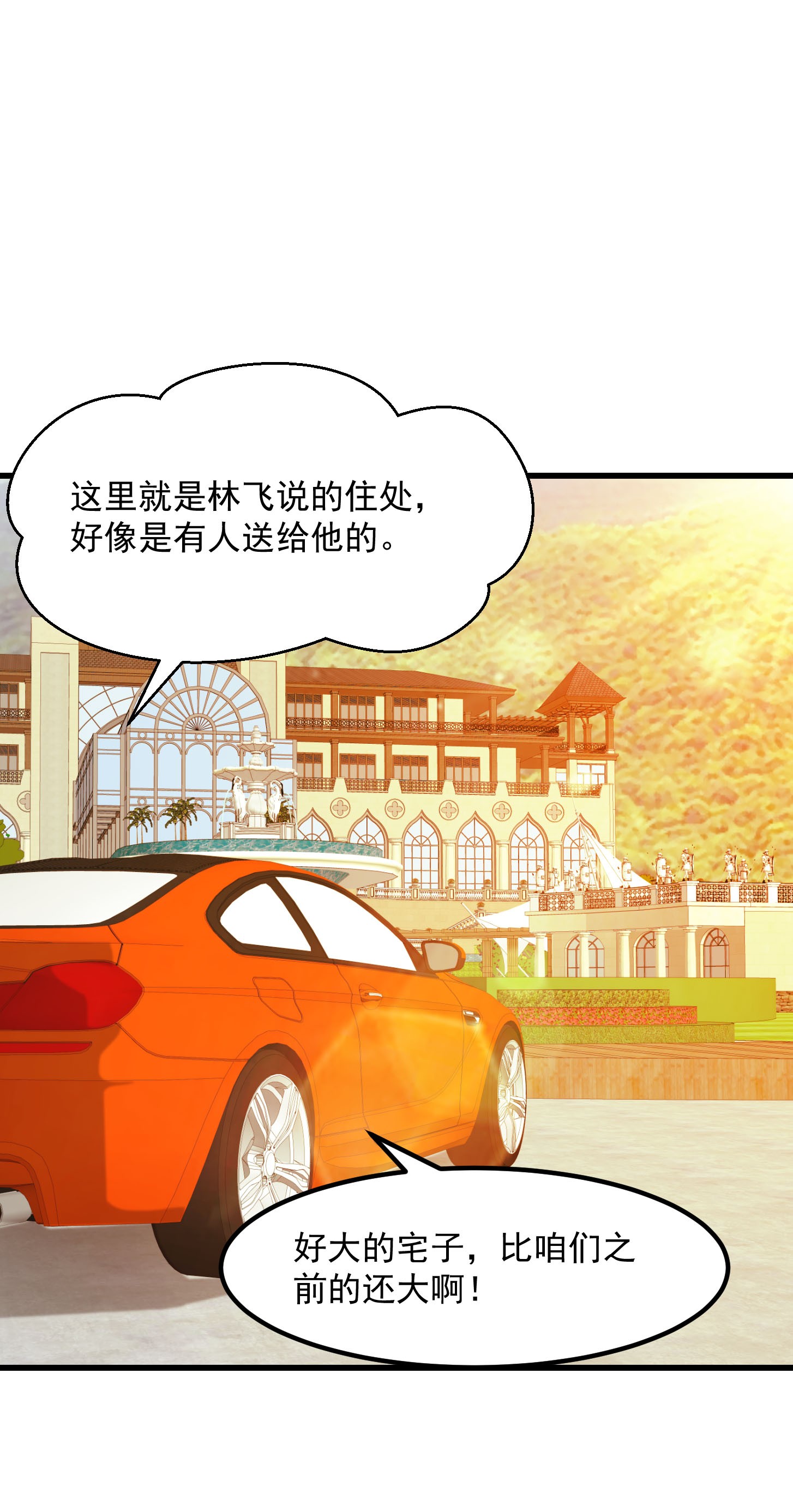 我不过是个大罗金仙88 第87话 土味情话带师？？
