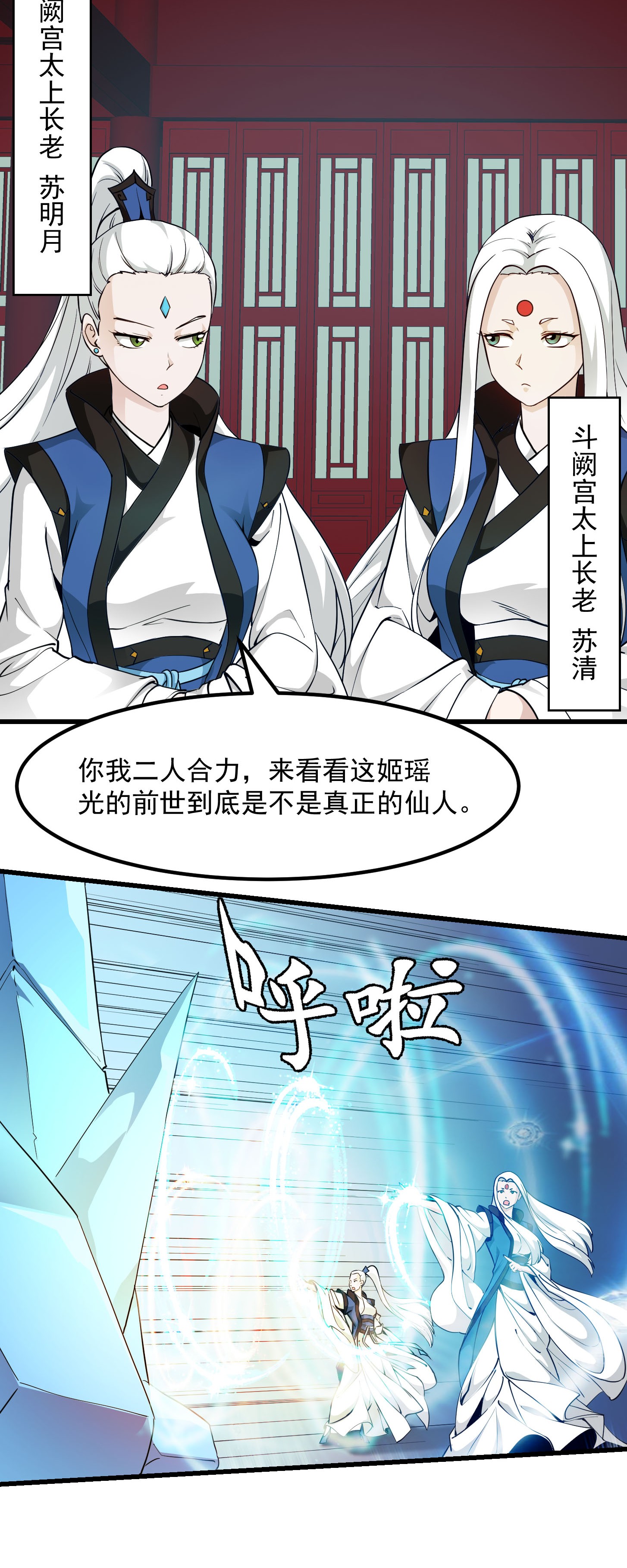 我不过是个大罗金仙88 第87话 土味情话带师？？