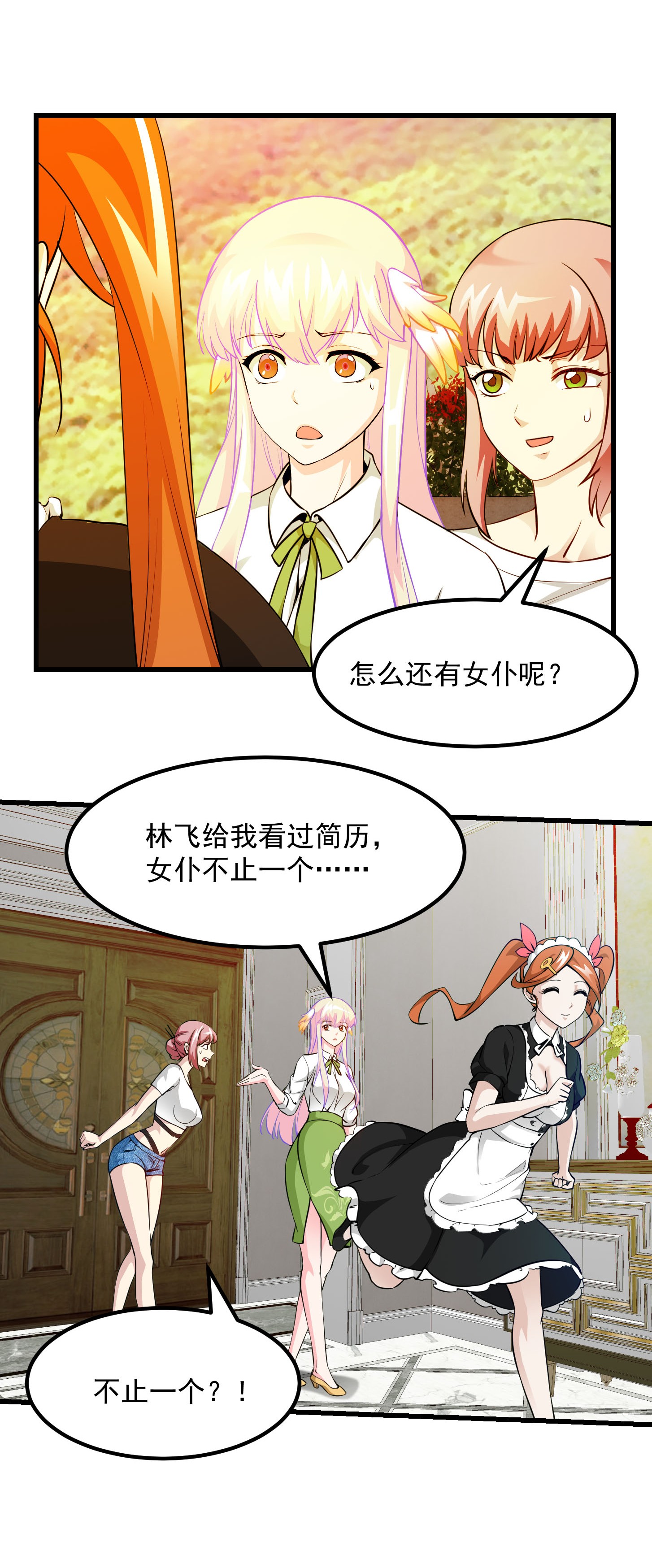 我不过是个大罗金仙88 第87话 土味情话带师？？