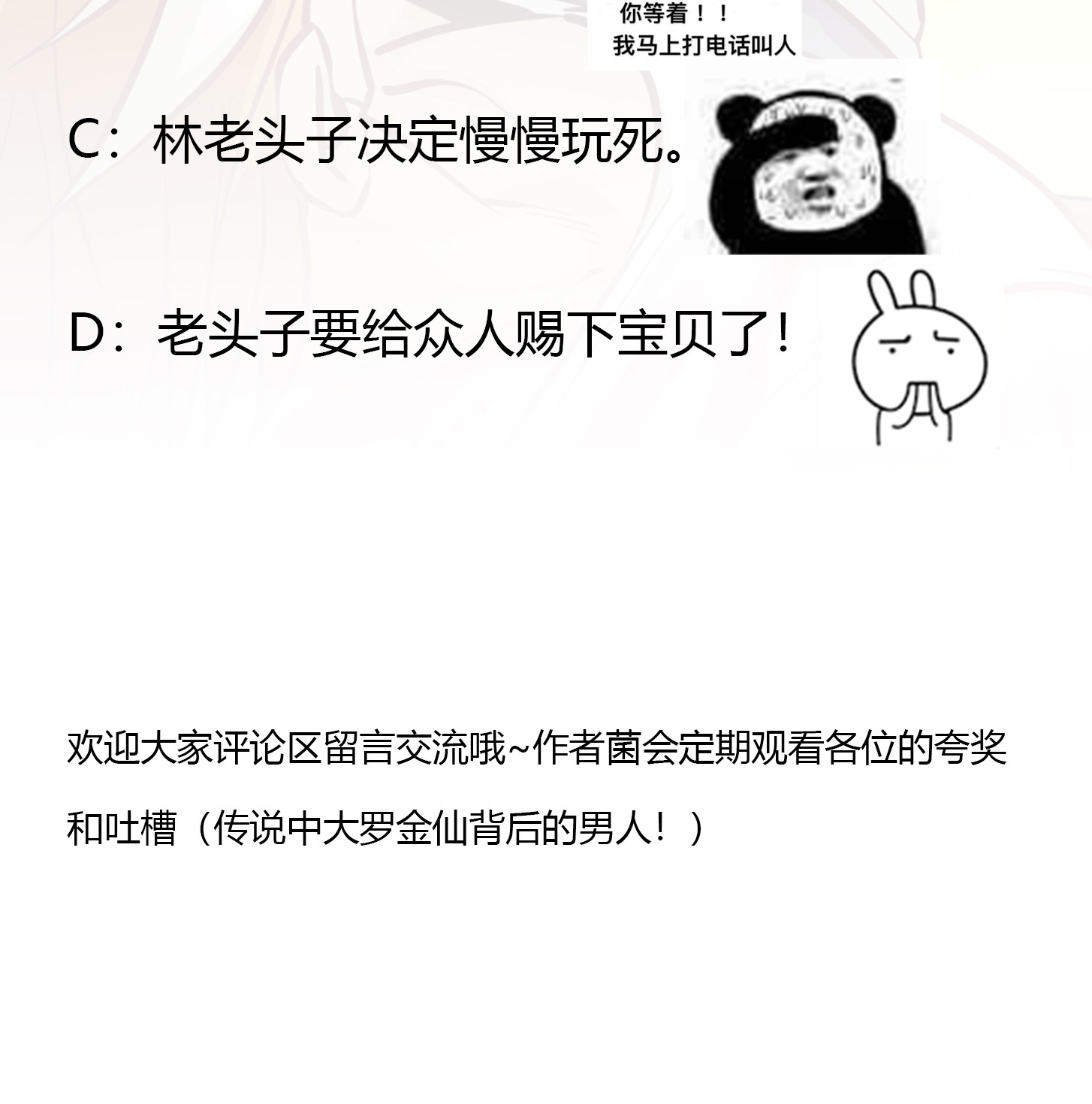 我不过是个大罗金仙91 第90话 真正的血战