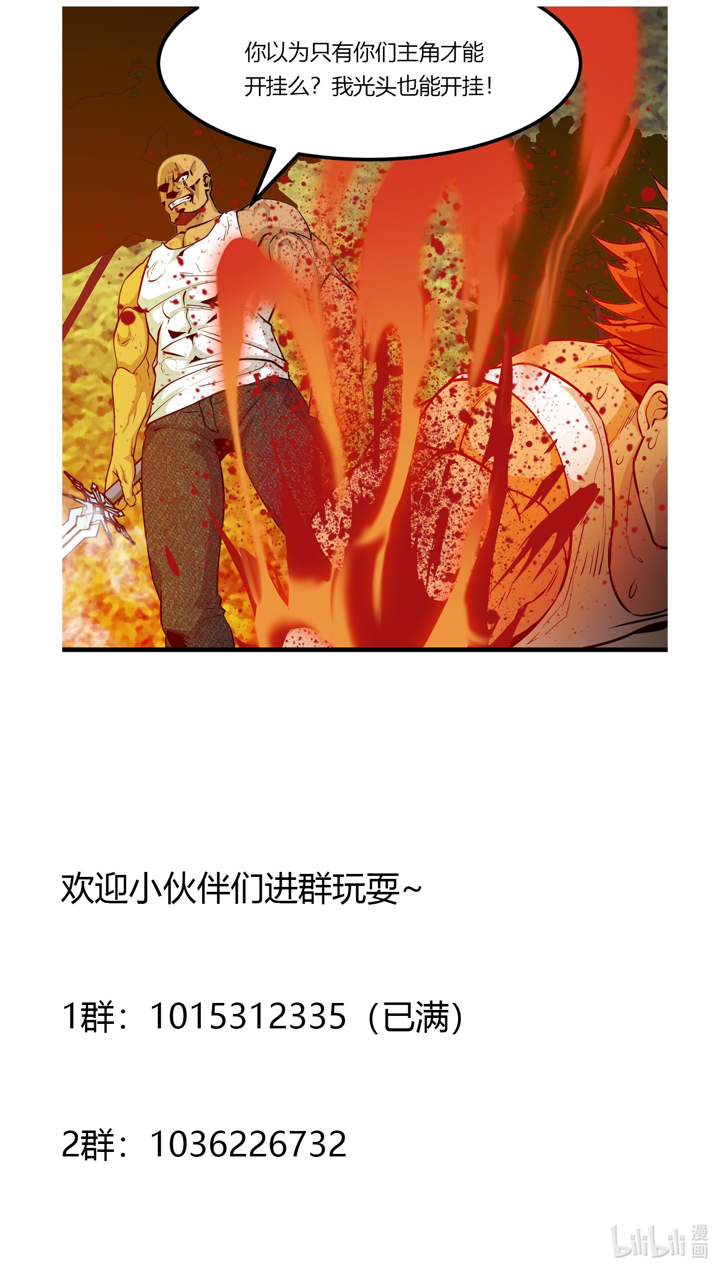 我不过是个大罗金仙91 第90话 真正的血战