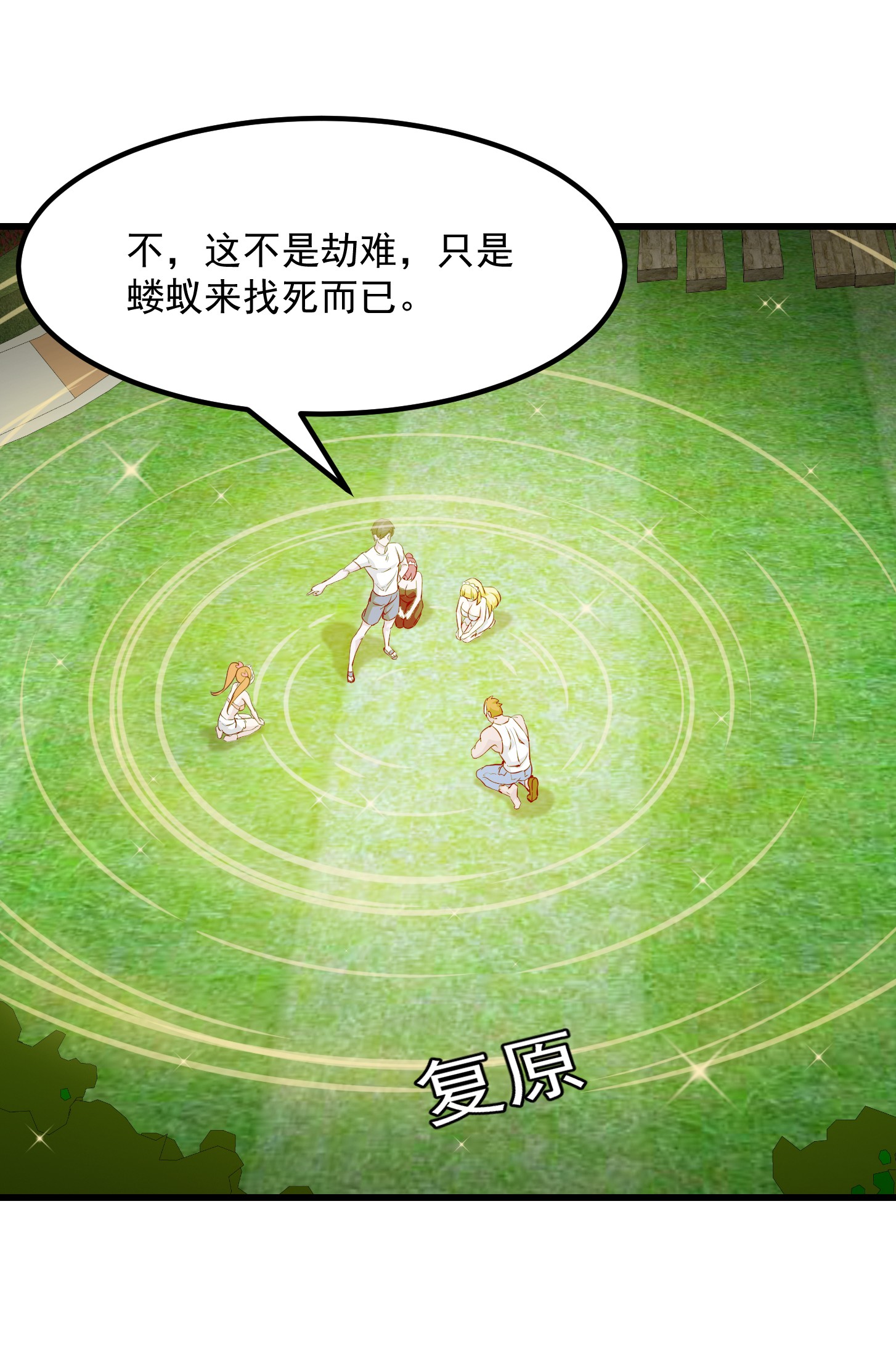 我不过是个大罗金仙92 第92话 神道传承给一堆！