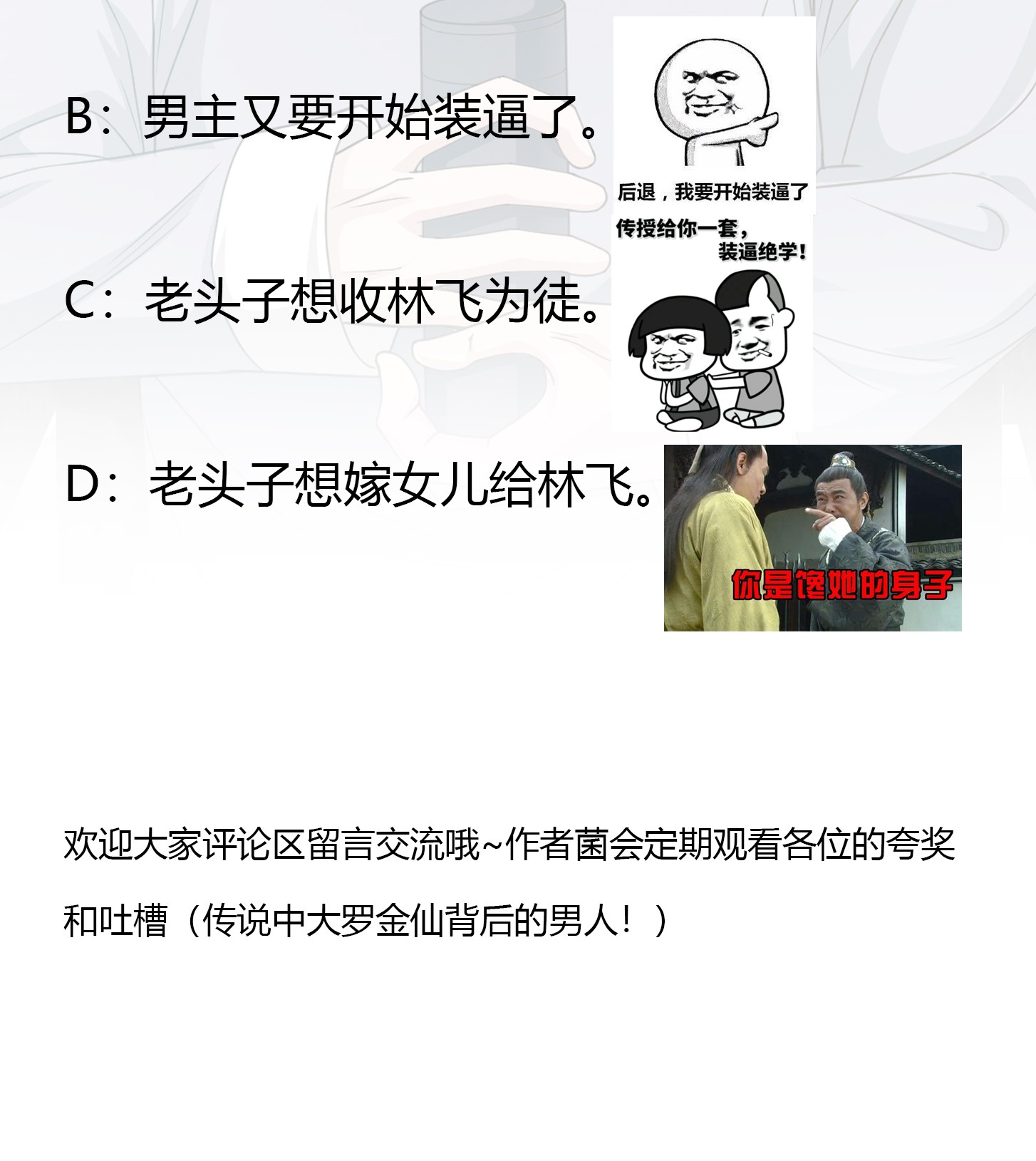 我不过是个大罗金仙94 第93话 灭门路上不寂寞啊