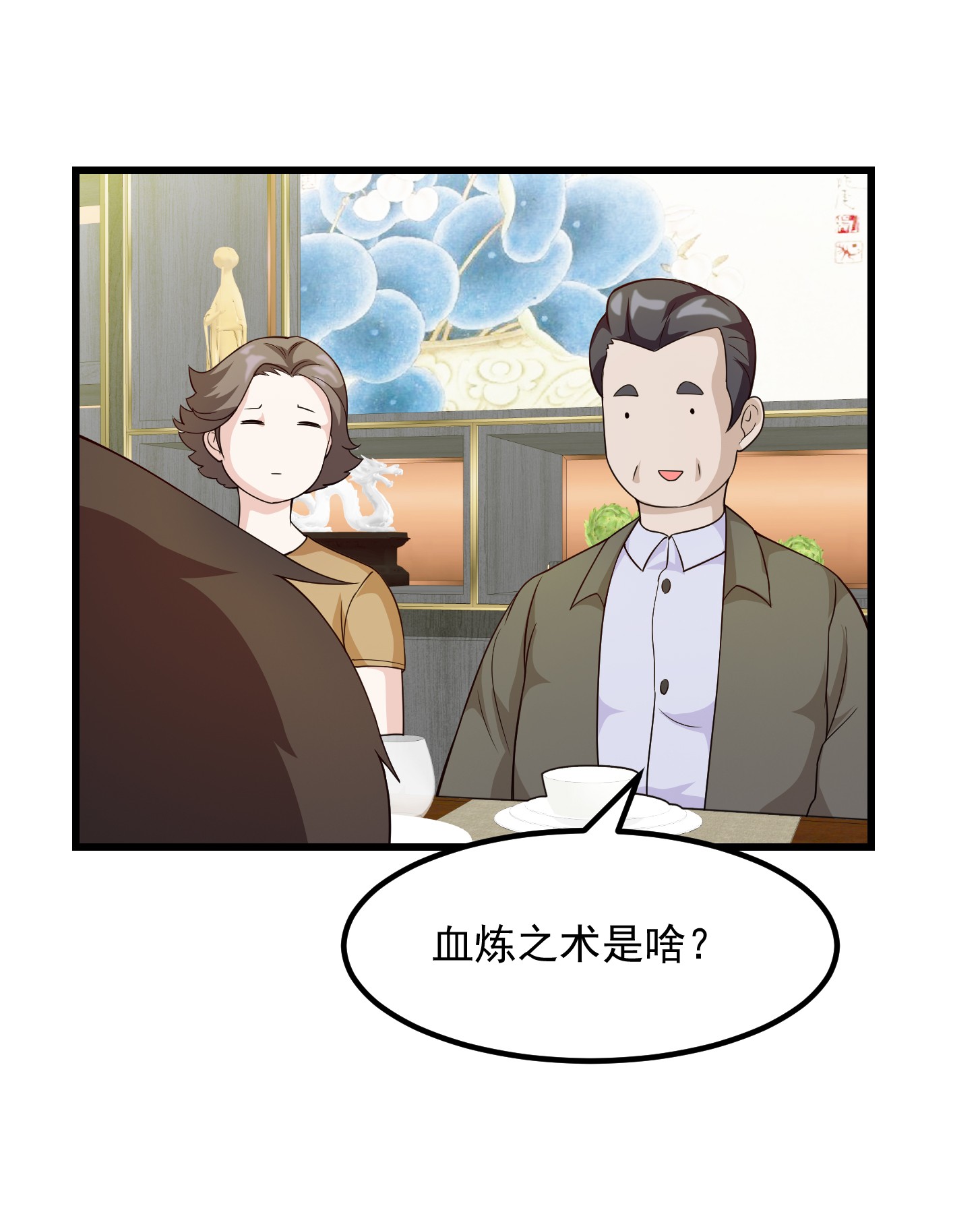 我不过是个大罗金仙97 第96话 别爱我没结果