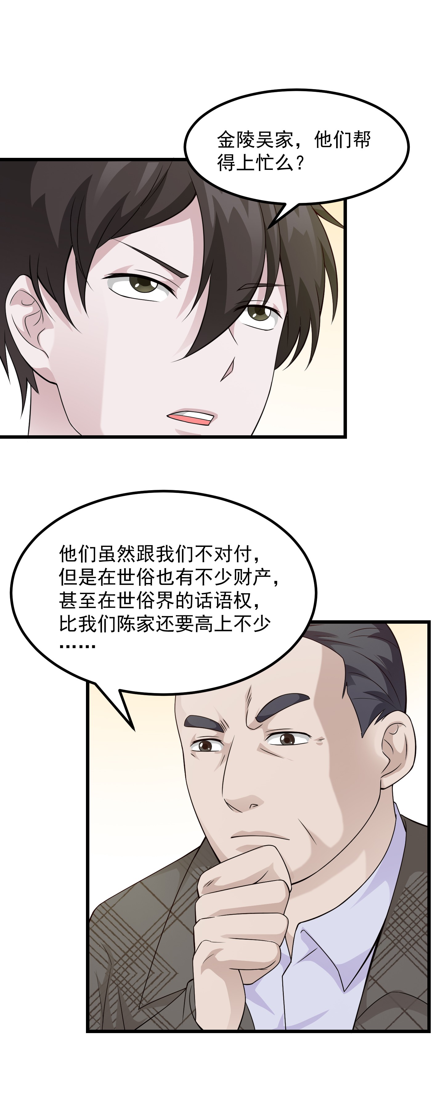 我不过是个大罗金仙97 第96话 别爱我没结果