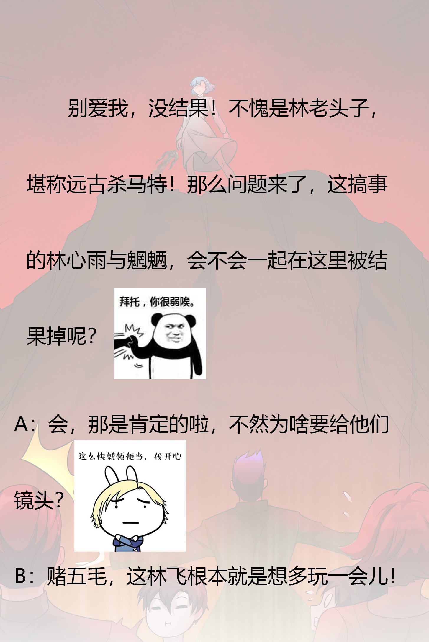 我不过是个大罗金仙97 第96话 别爱我没结果