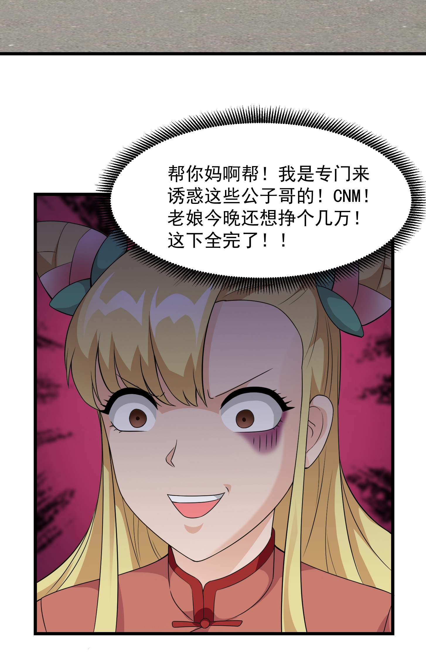 我不过是个大罗金仙99 第98话 诶！别扯我裙子呀！？